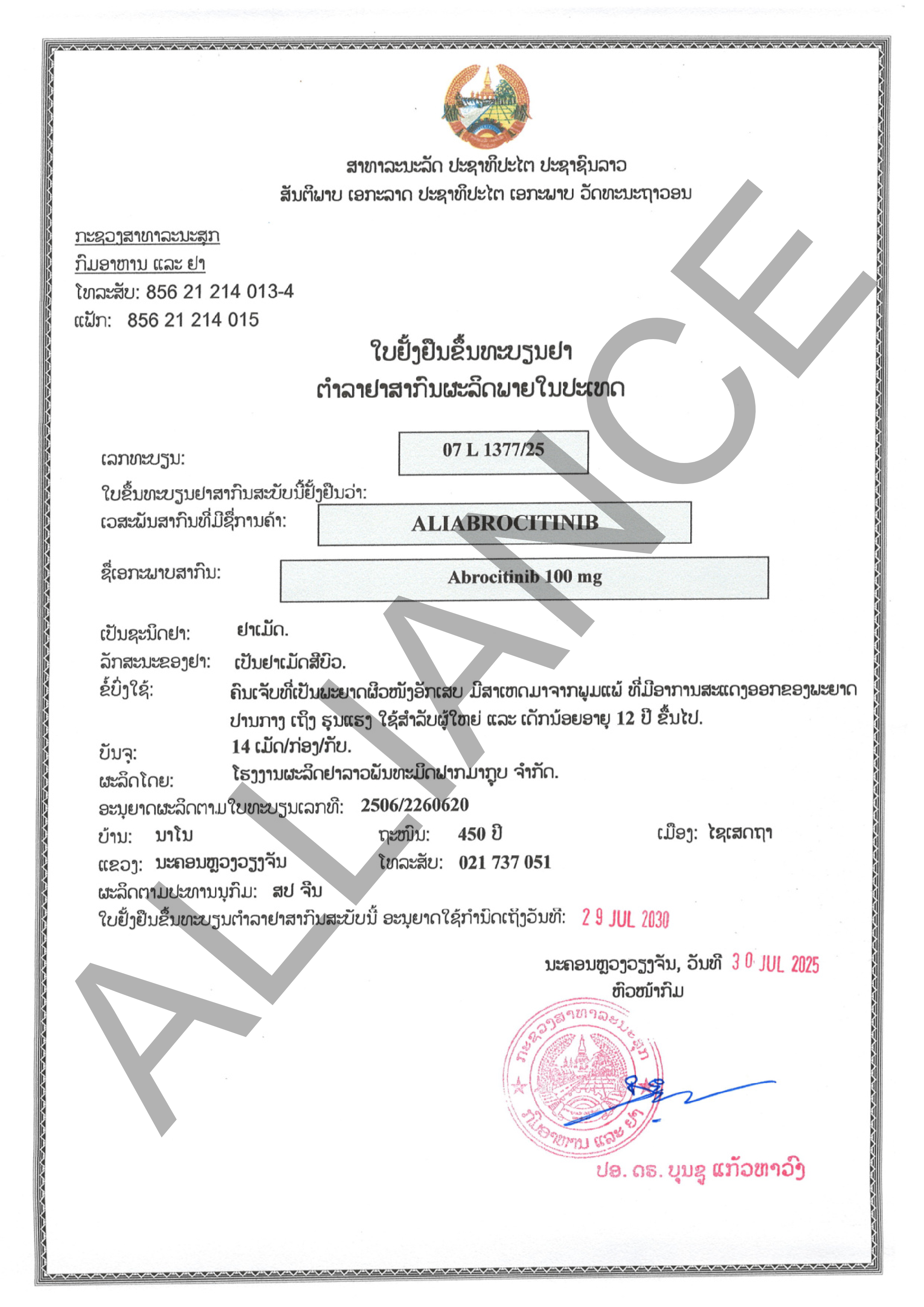 阿布昔替尼片ALIABROCITINIB