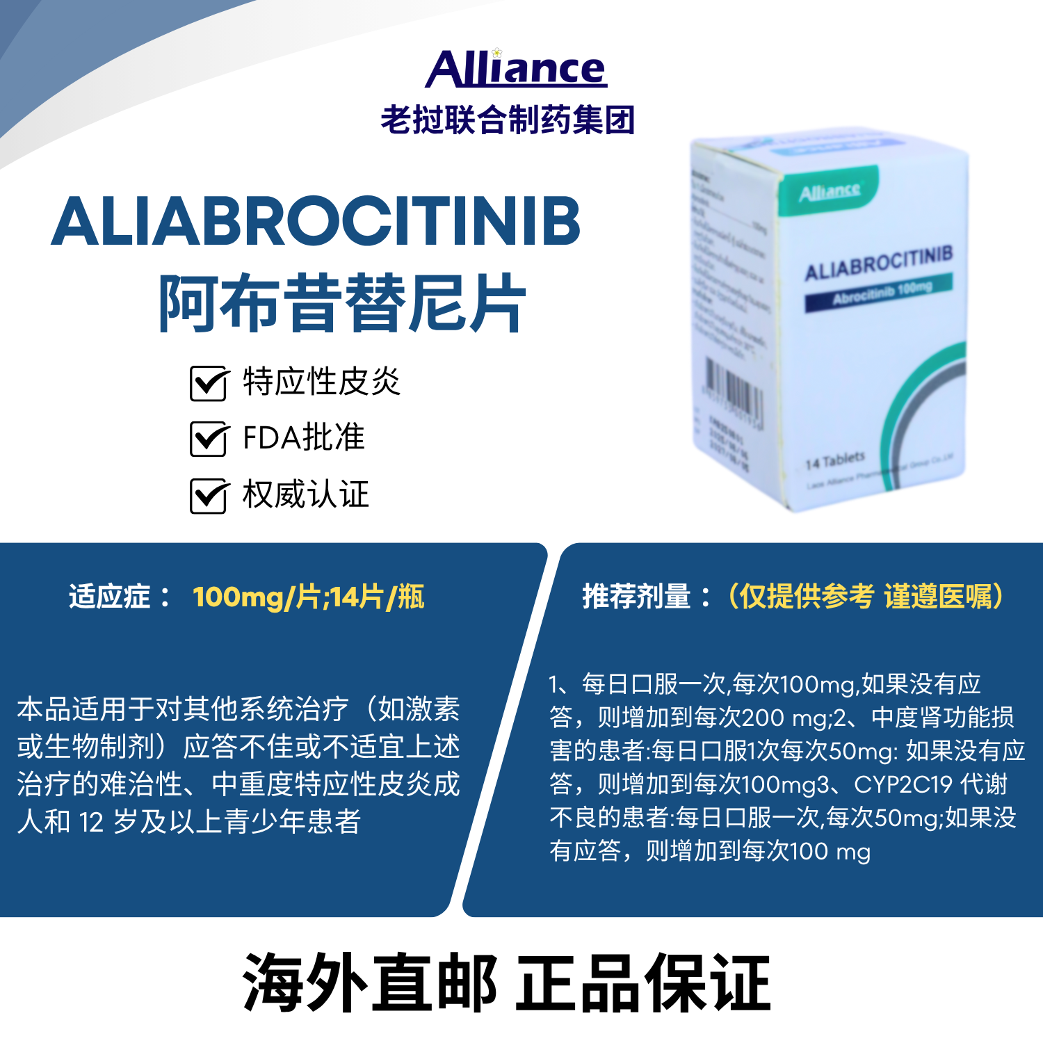 阿布昔替尼片ALIABROCITINIB