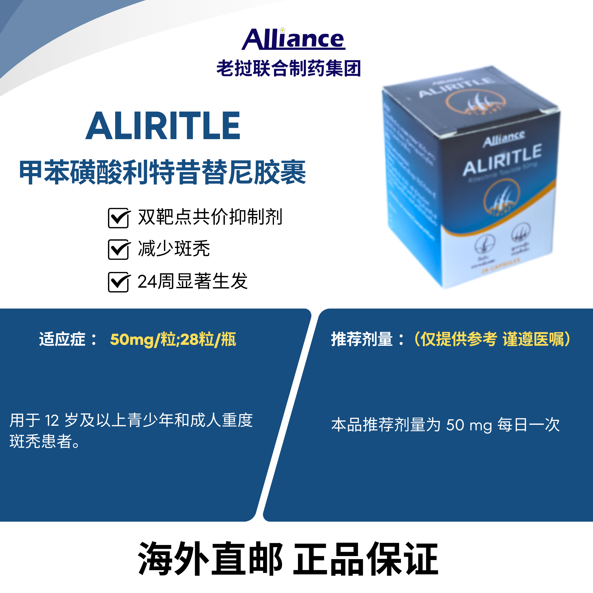 甲苯磺酸利特昔替尼胶裹Ritlecitinib Tosylate 50mg