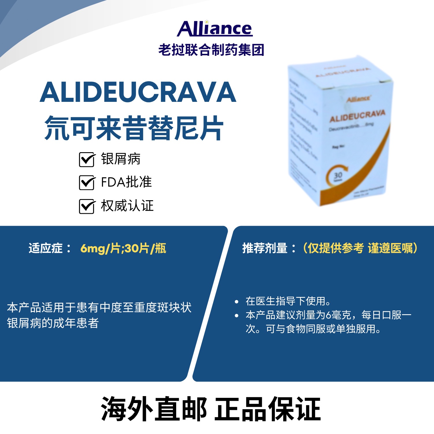 氘可来昔替尼片Deucravacitinib 6mg