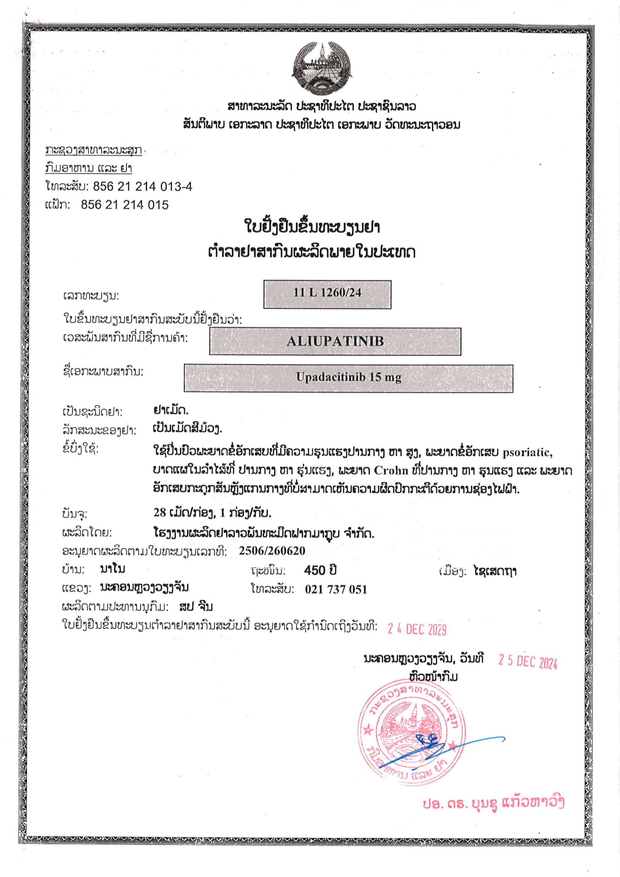 乌帕替尼缓释片Upadacitinib 15mg