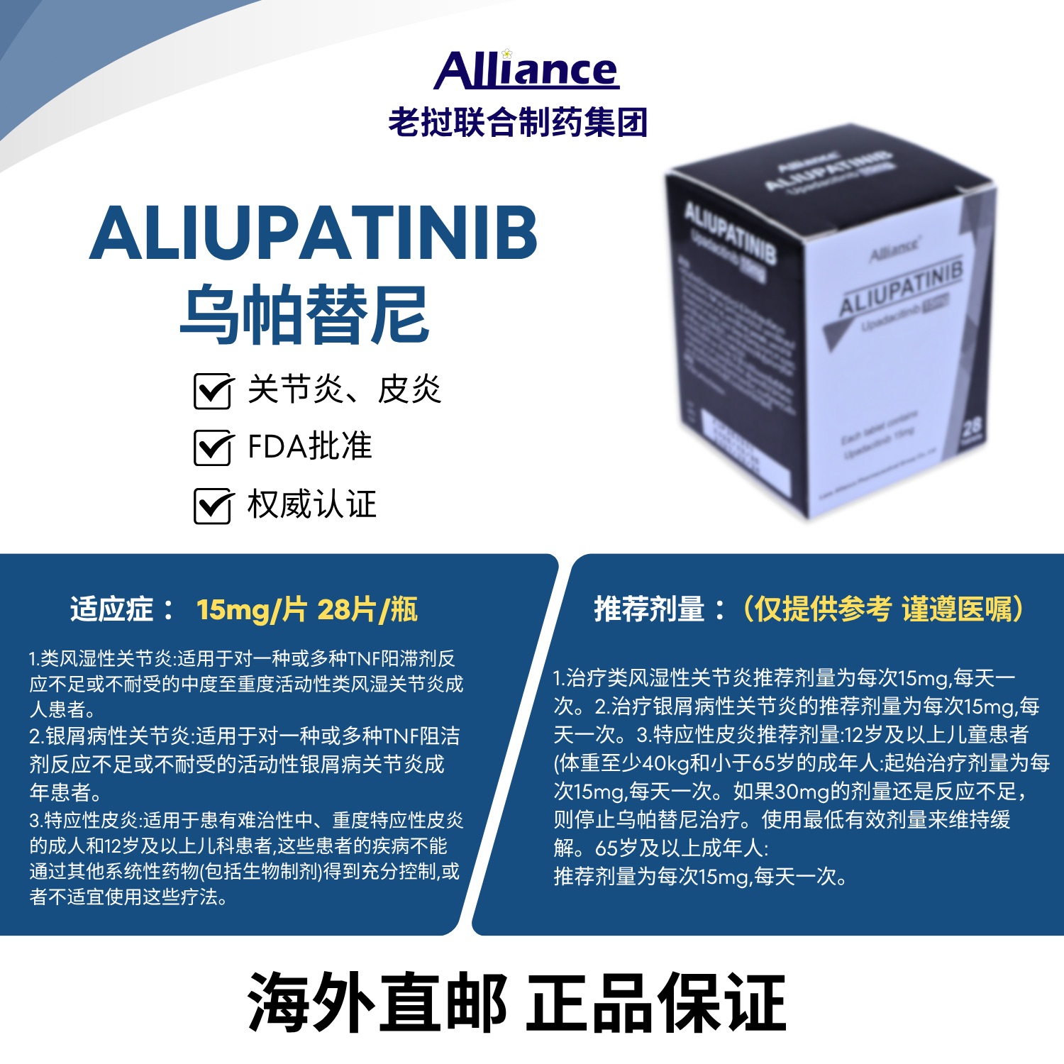 乌帕替尼缓释片Upadacitinib 15mg