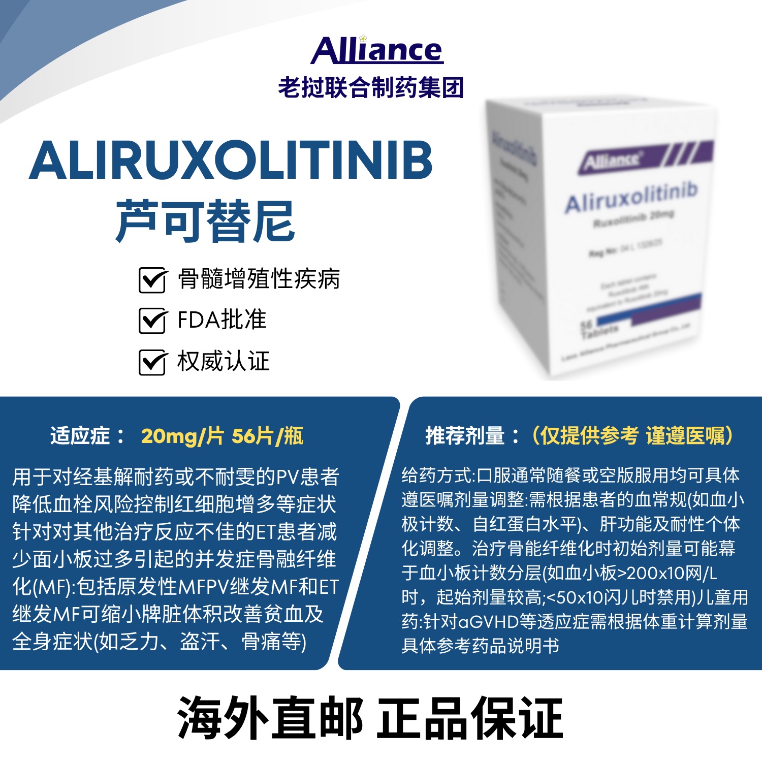 磷酸芦可替尼Ruxolitinib 20mg