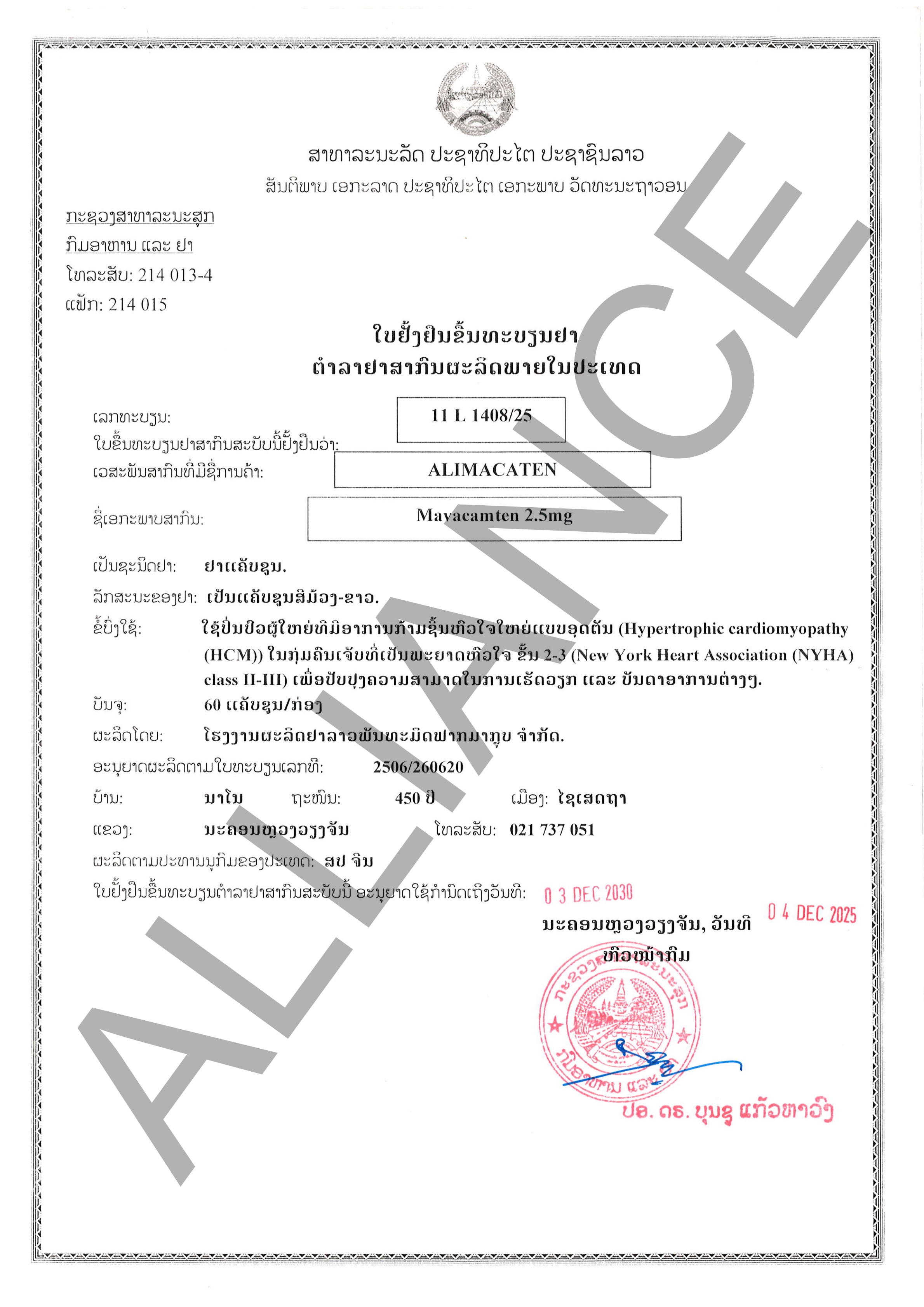 玛伐凯泰Mavacamten 2.5mg