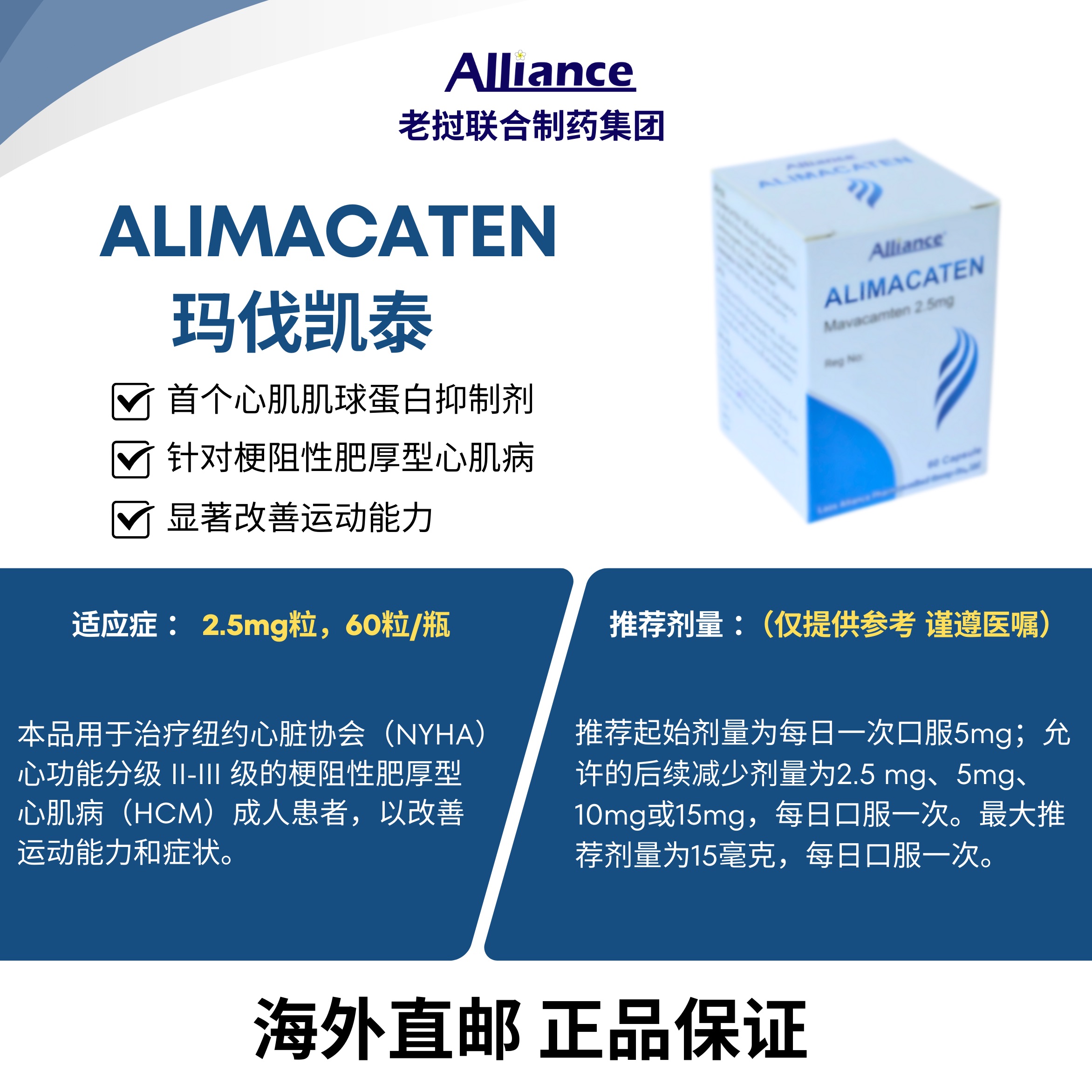 玛伐凯泰Mavacamten 2.5mg