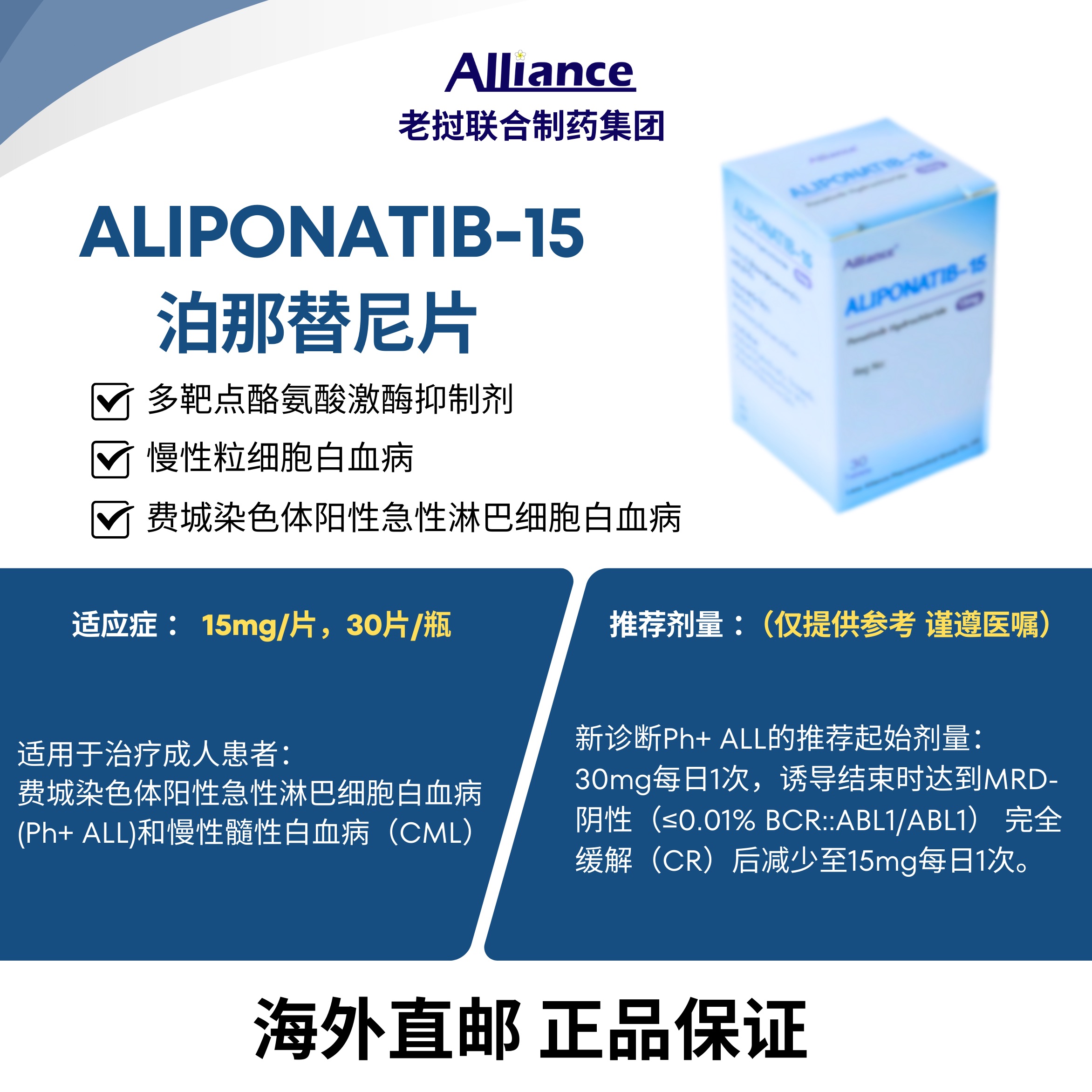 泊那替尼片ponatinib hydrochloride 15mg