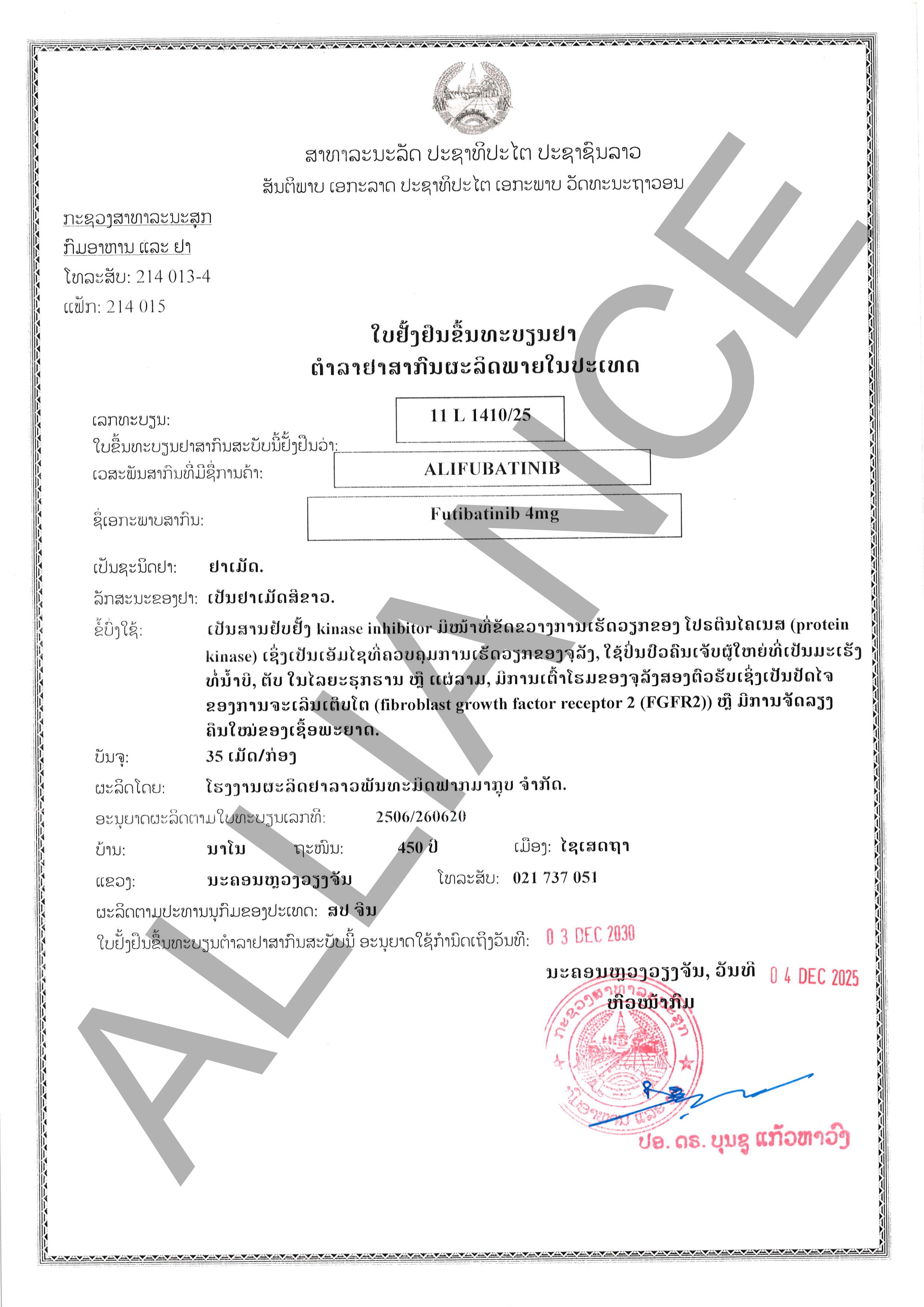 福巴替尼Futibatinib 4mg