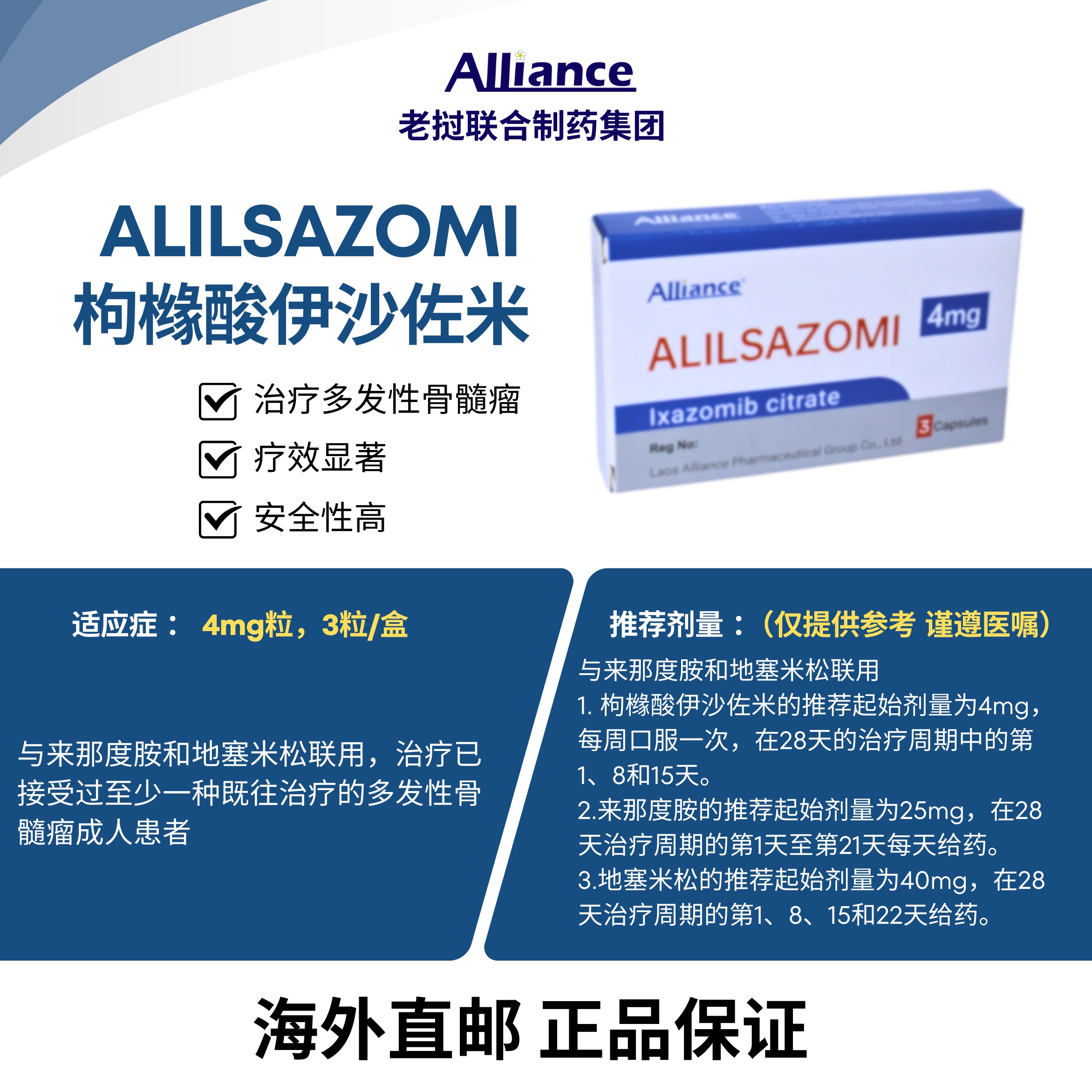 枸橼酸伊沙佐米Ixazomib Citrate 4mg