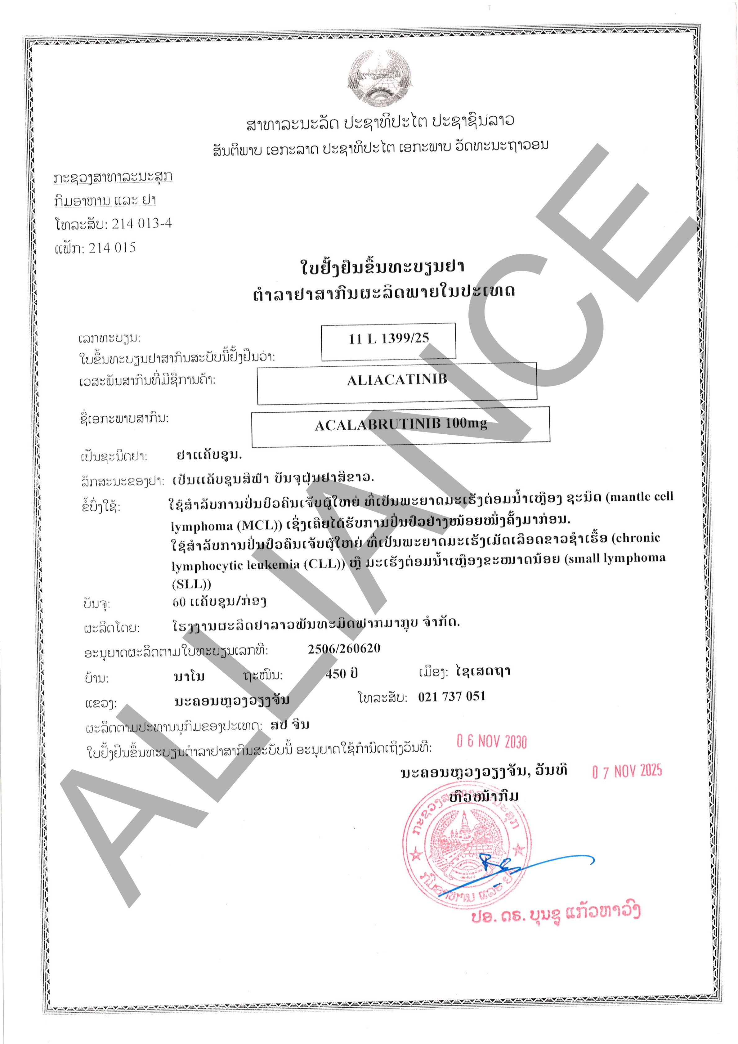 阿卡替尼Acalabrutinib 100mg