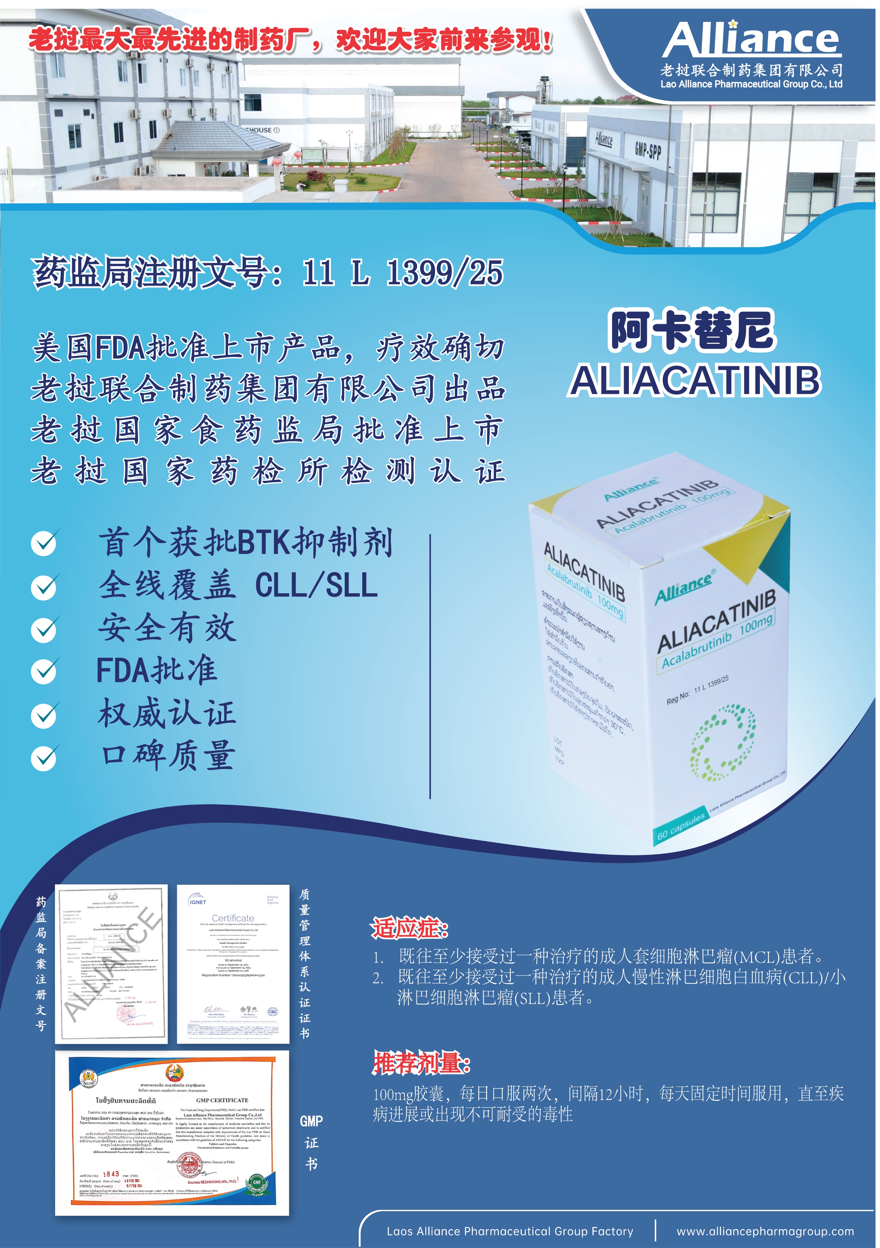 阿卡替尼Acalabrutinib 100mg