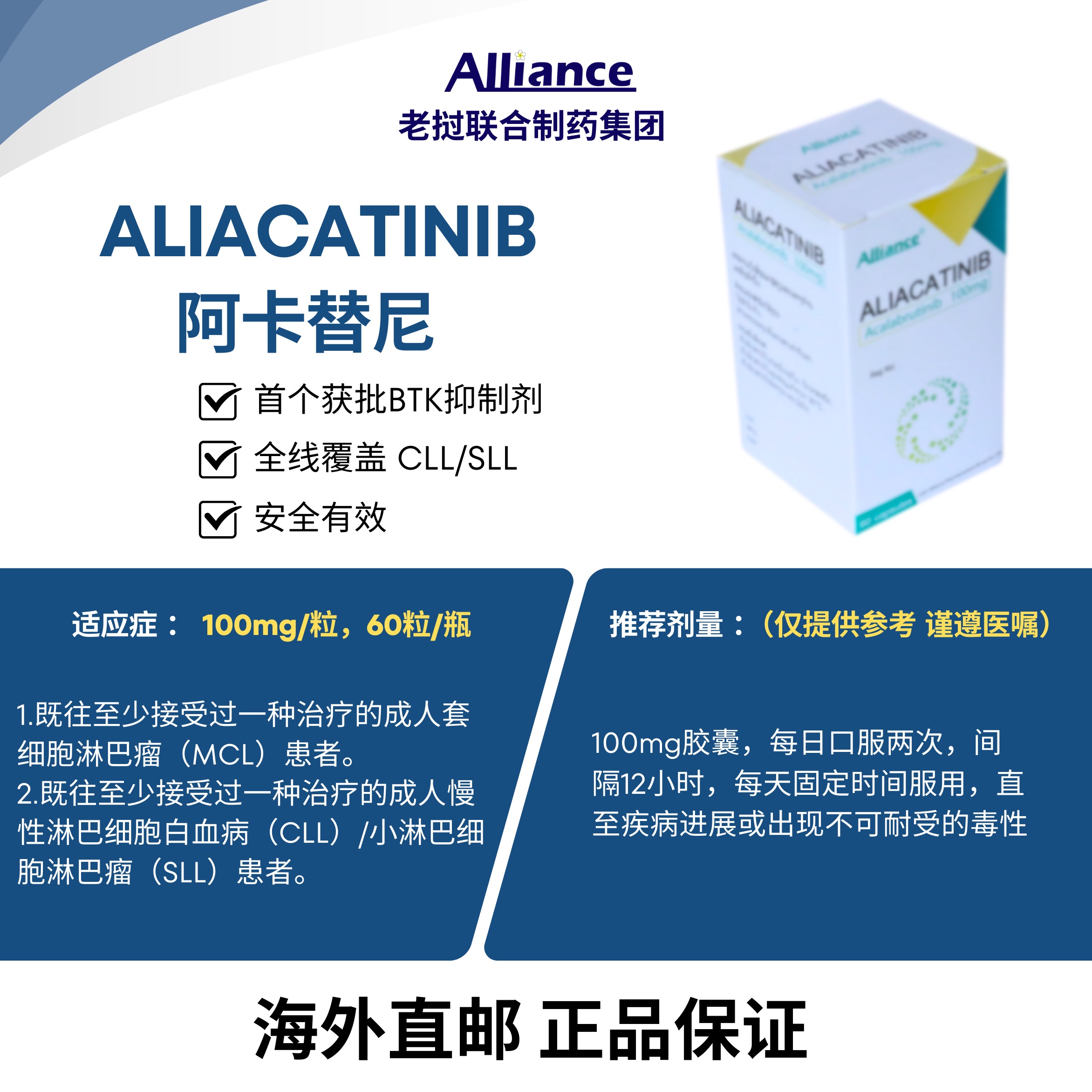 阿卡替尼Acalabrutinib 100mg