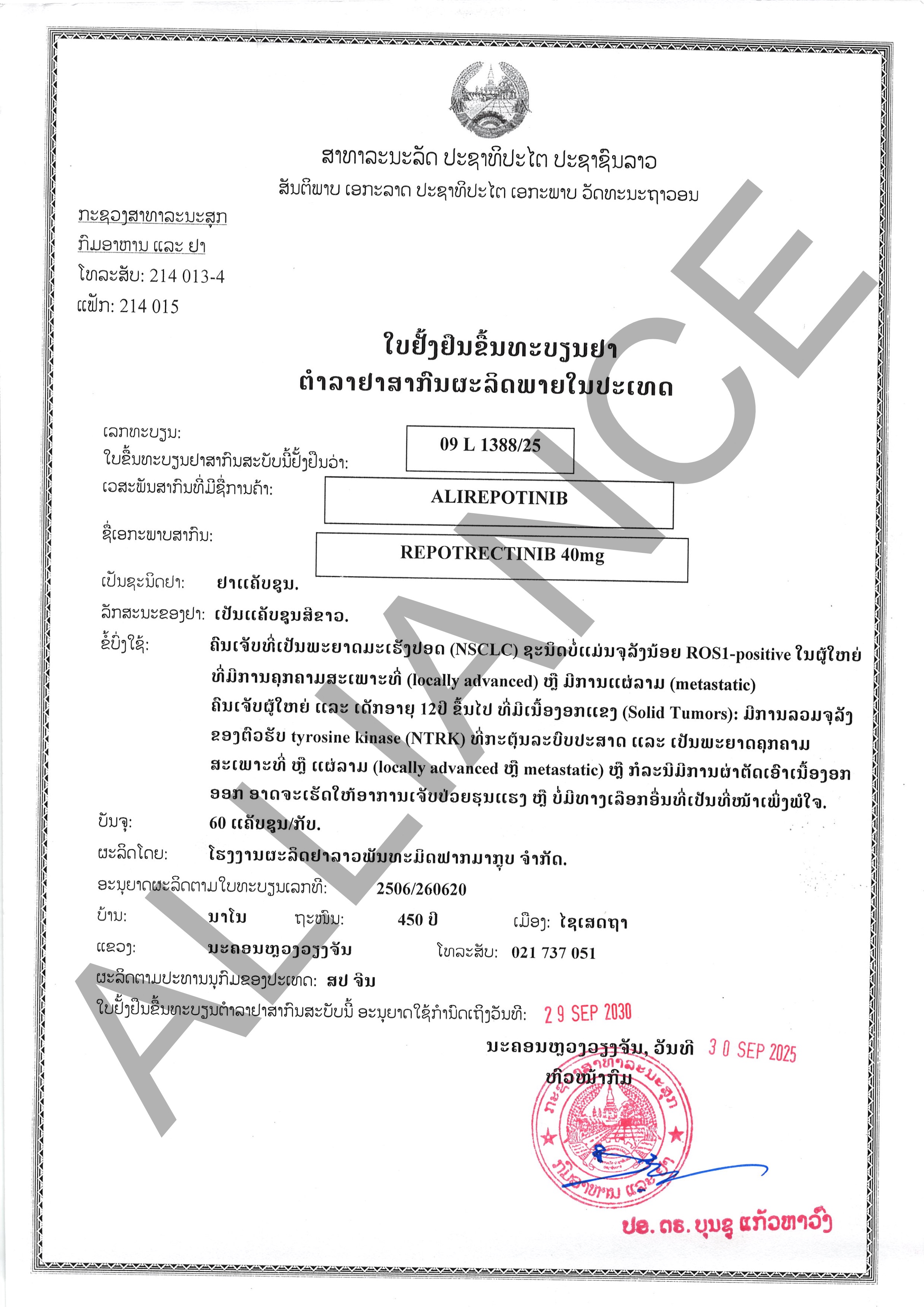 瑞普替尼Repotrectinib 40mg