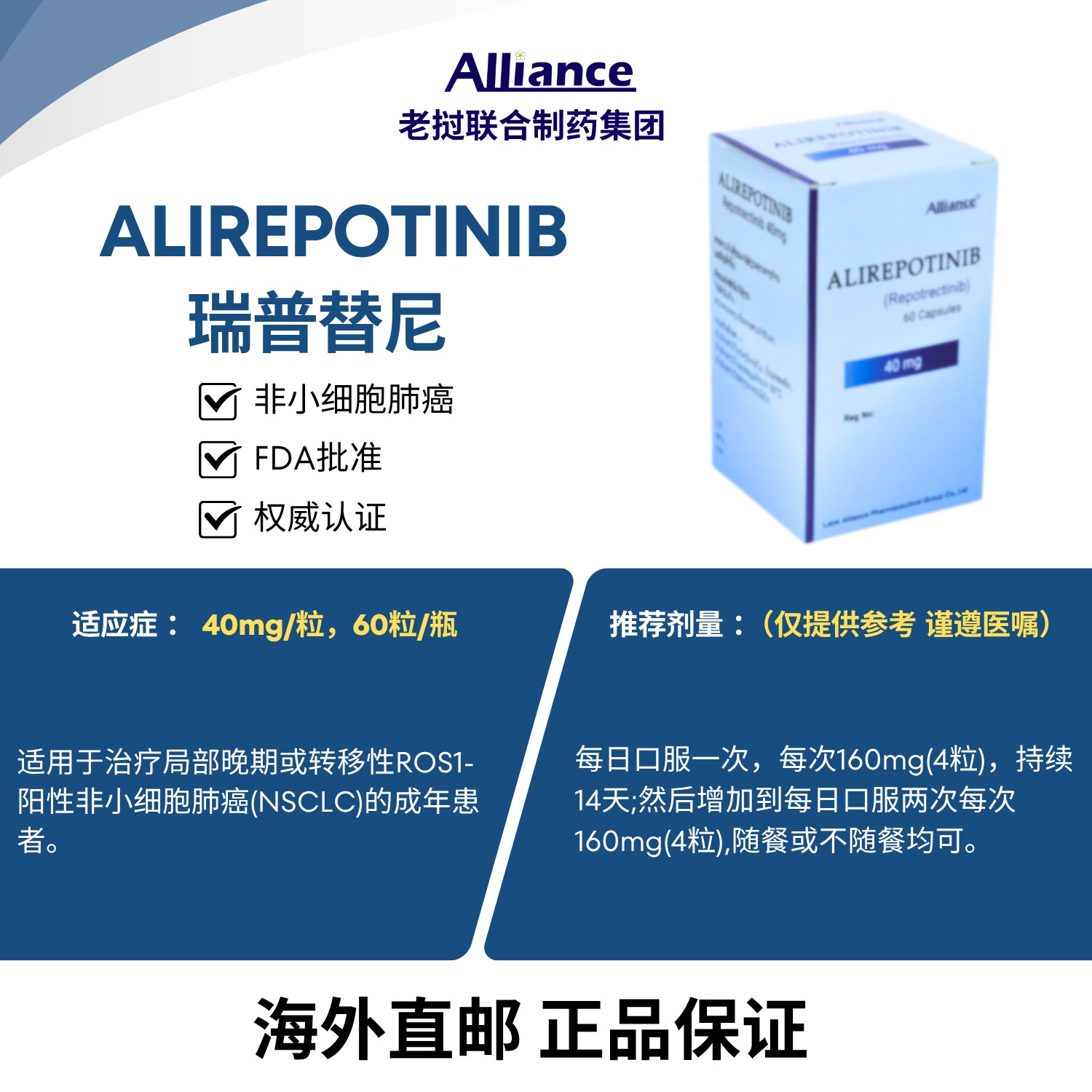 瑞普替尼Repotrectinib 40mg