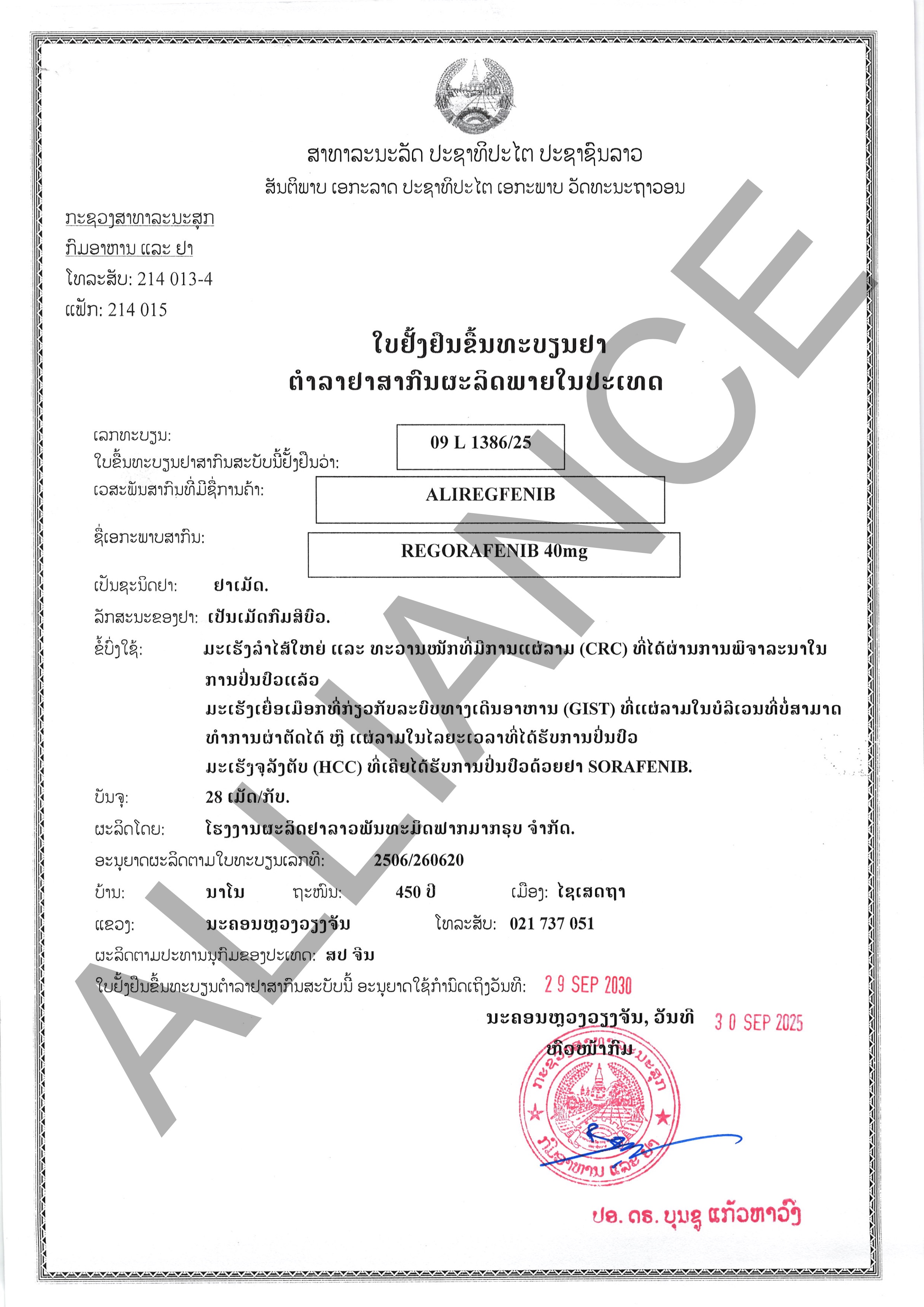 瑞戈非尼Regorafenib 40mg