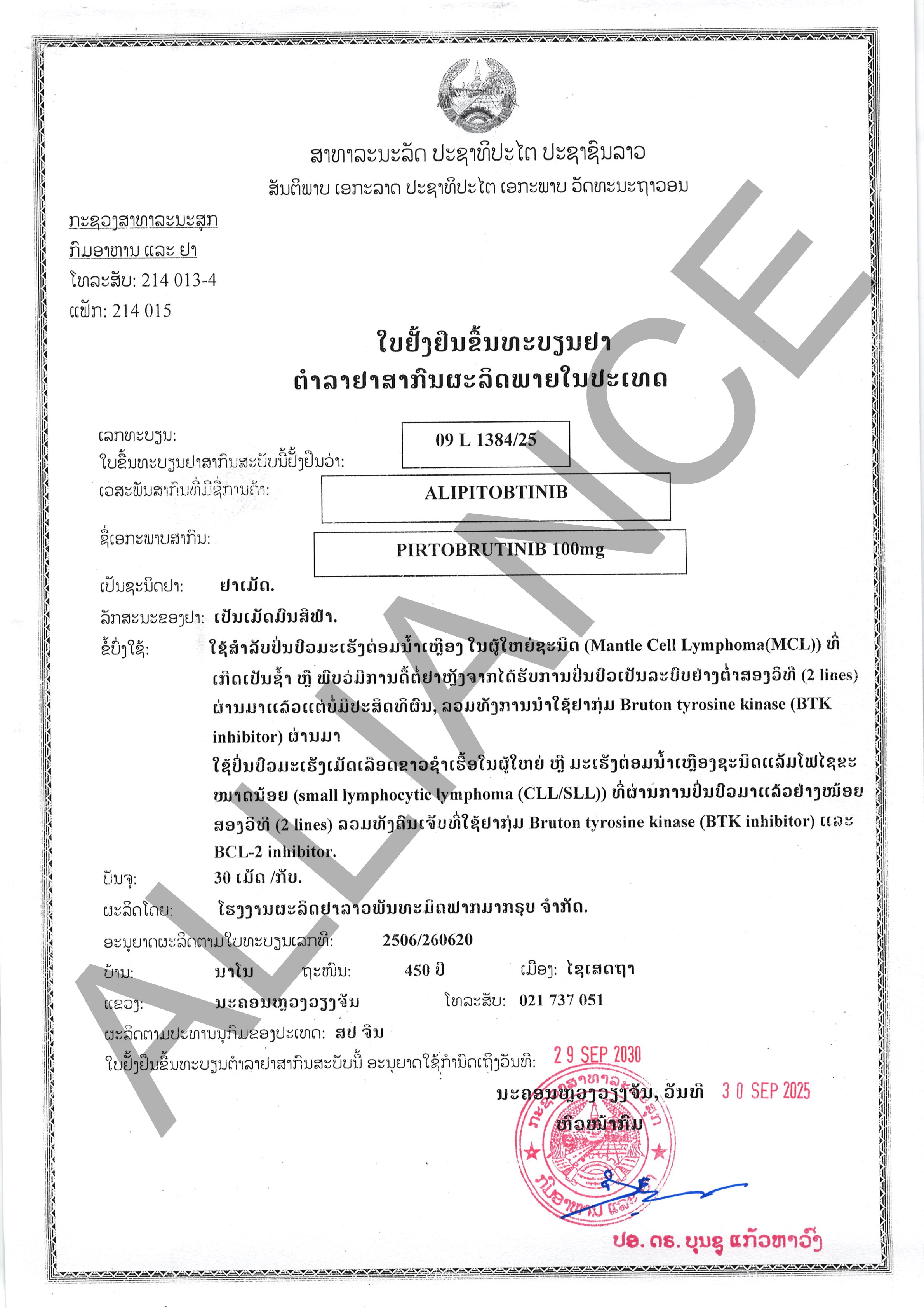 匹妥布替尼片pirtobrutinib 100mg