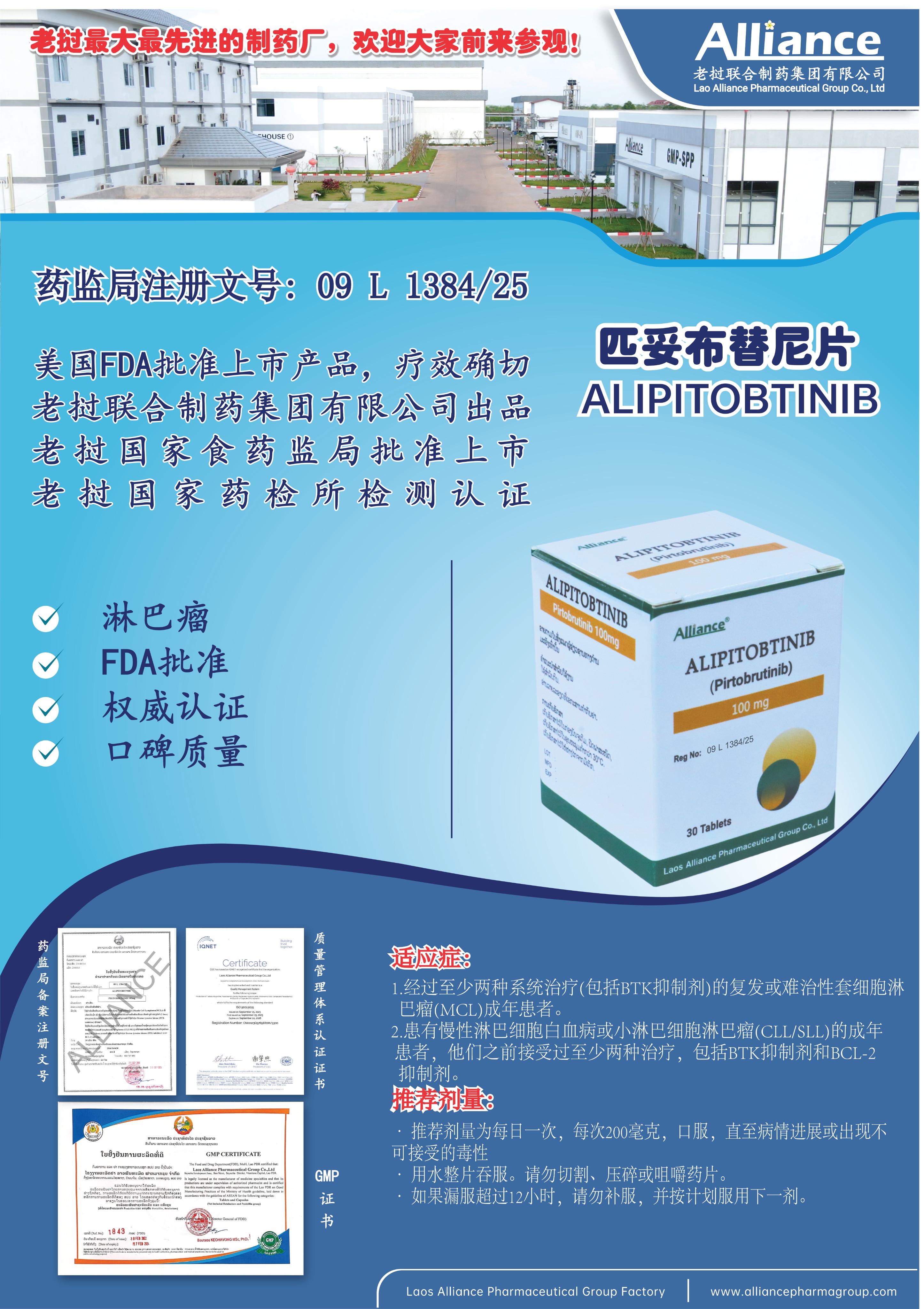 匹妥布替尼片pirtobrutinib 100mg