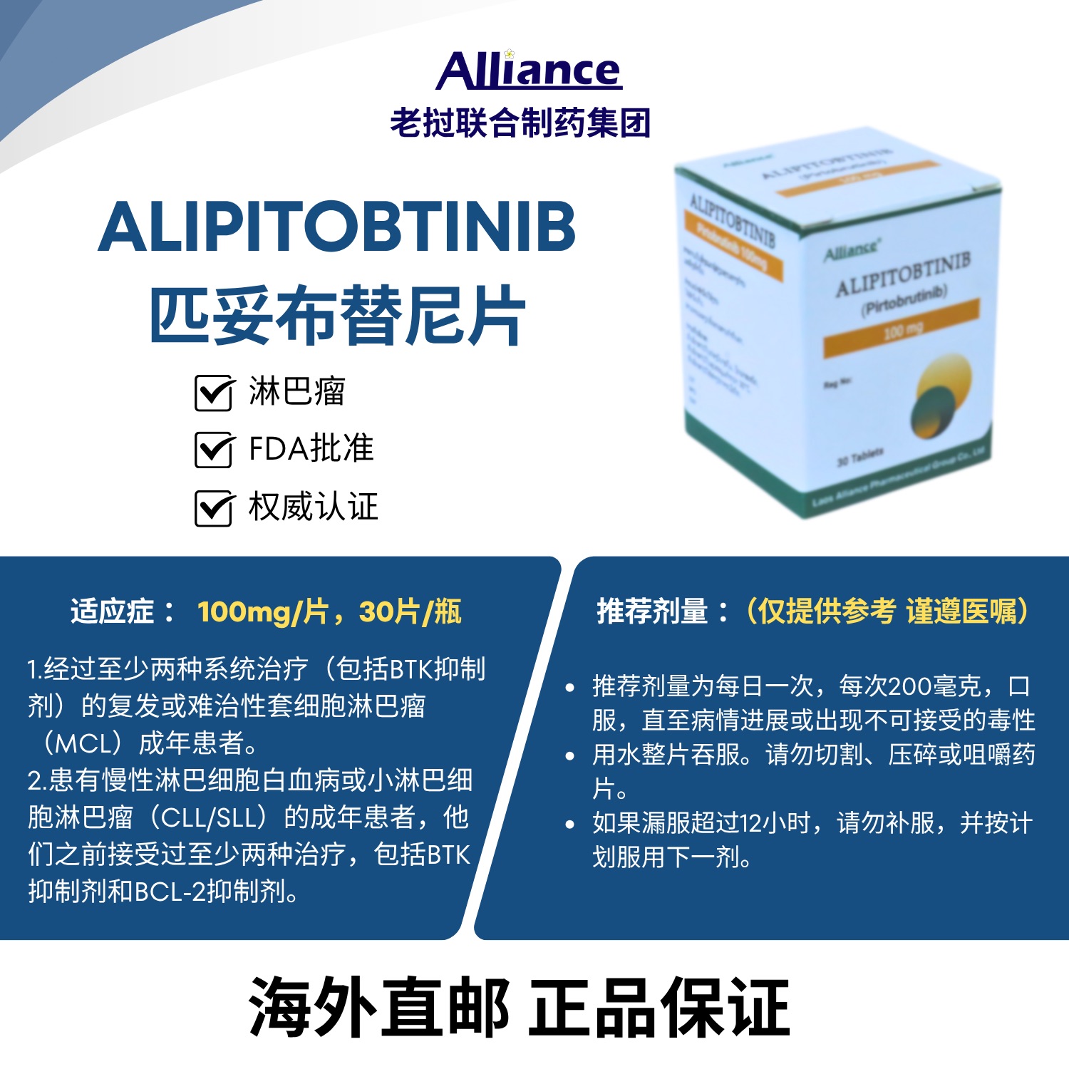 匹妥布替尼片pirtobrutinib 100mg