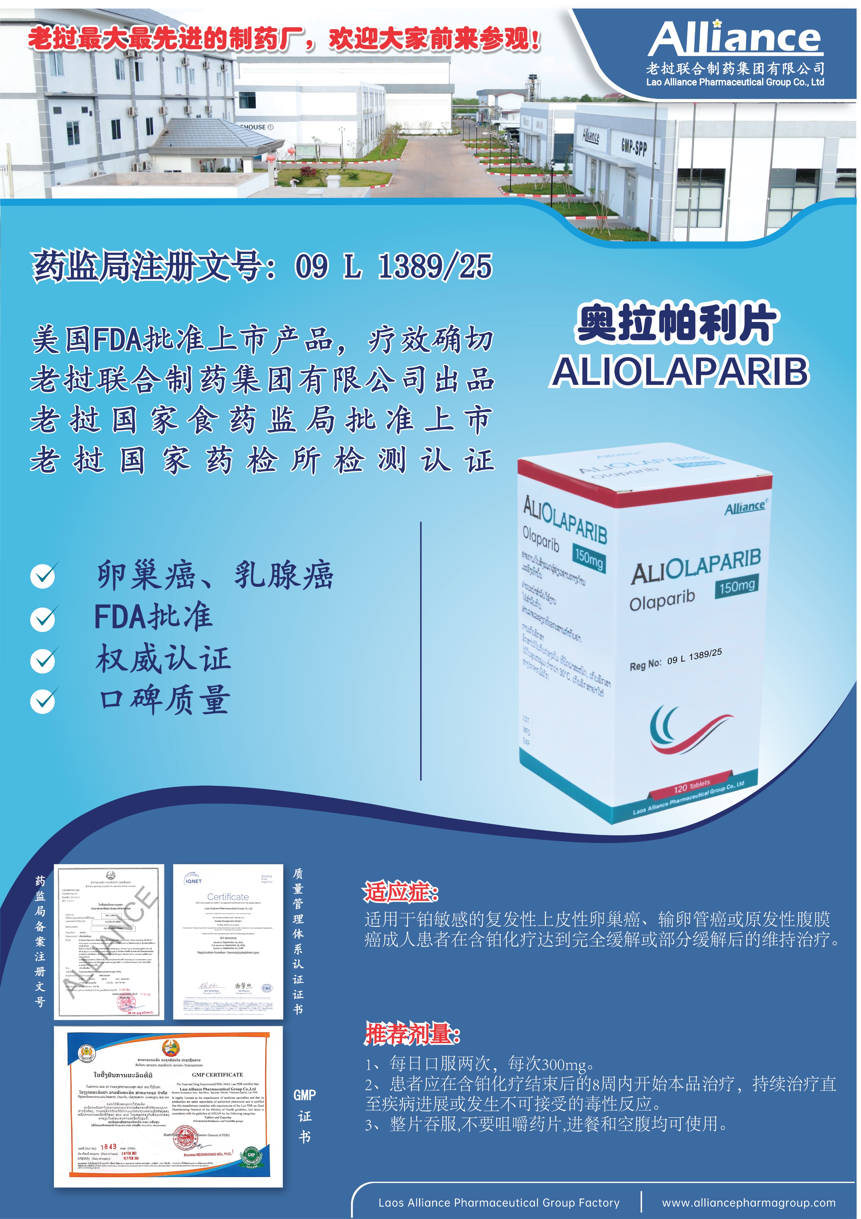 奥拉帕利片Olaparib 150mg