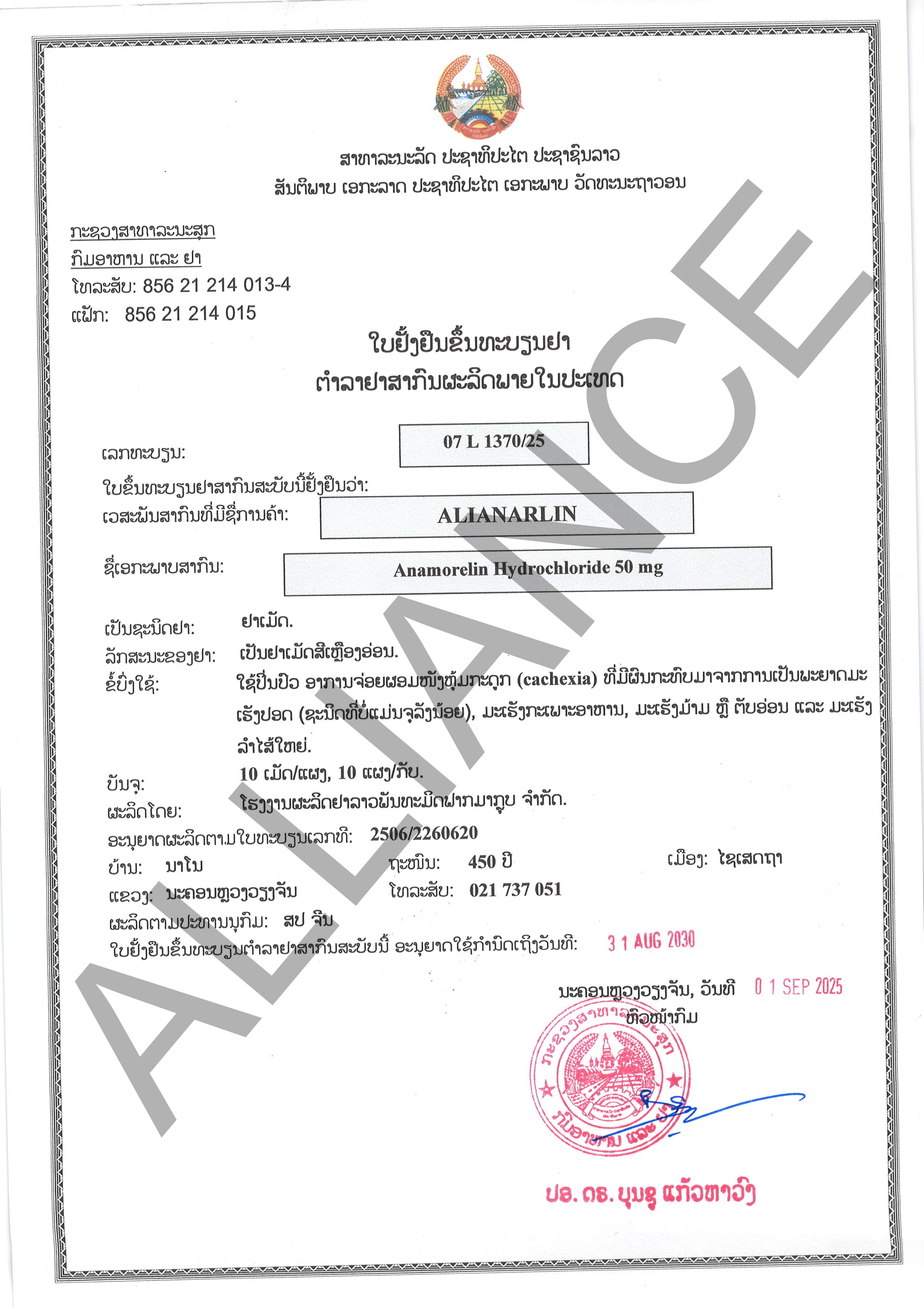 盐酸阿那瑞林片Anamorelin hydrochloride 50mg