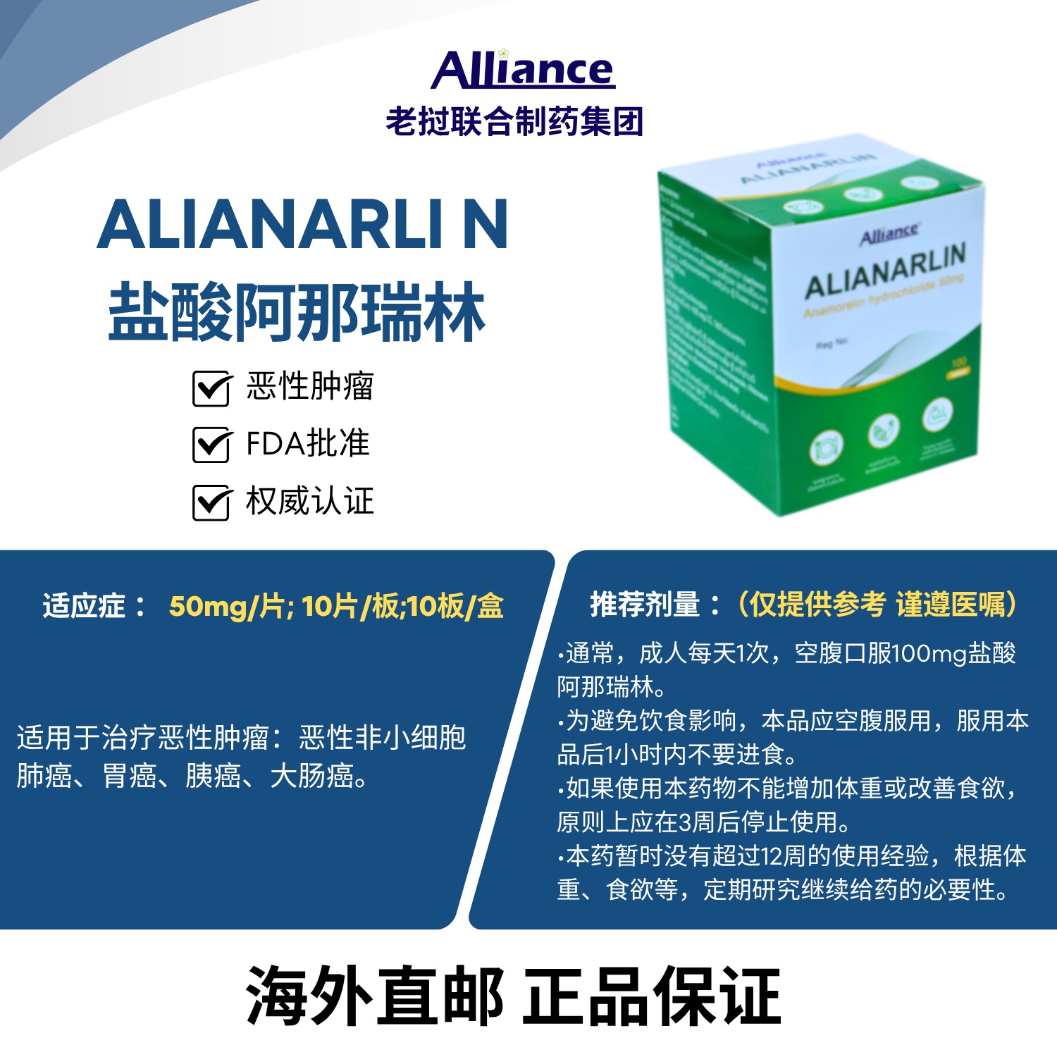 盐酸阿那瑞林片Anamorelin hydrochloride 50mg