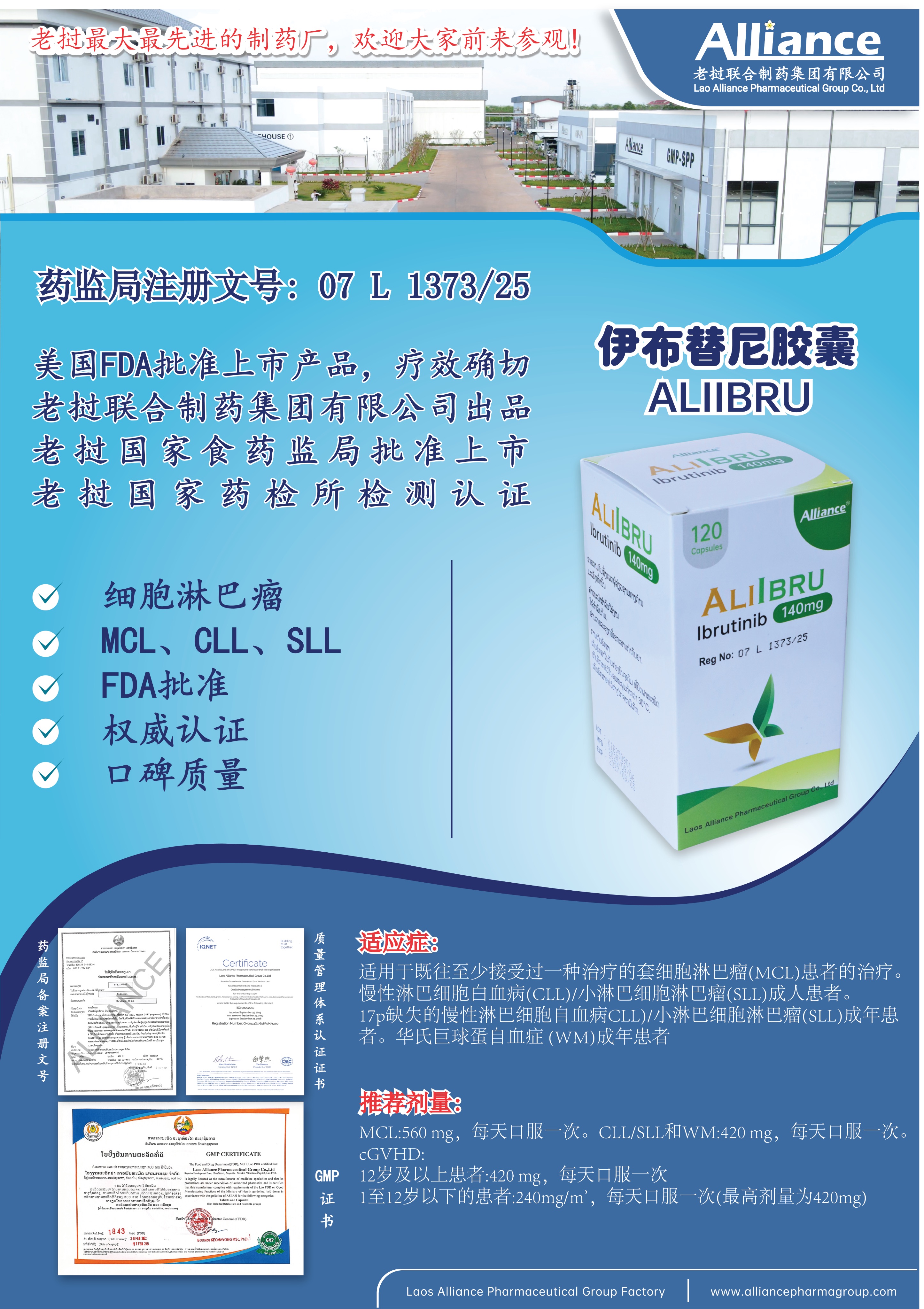 伊布替尼胶囊Ibrutinib 140mg