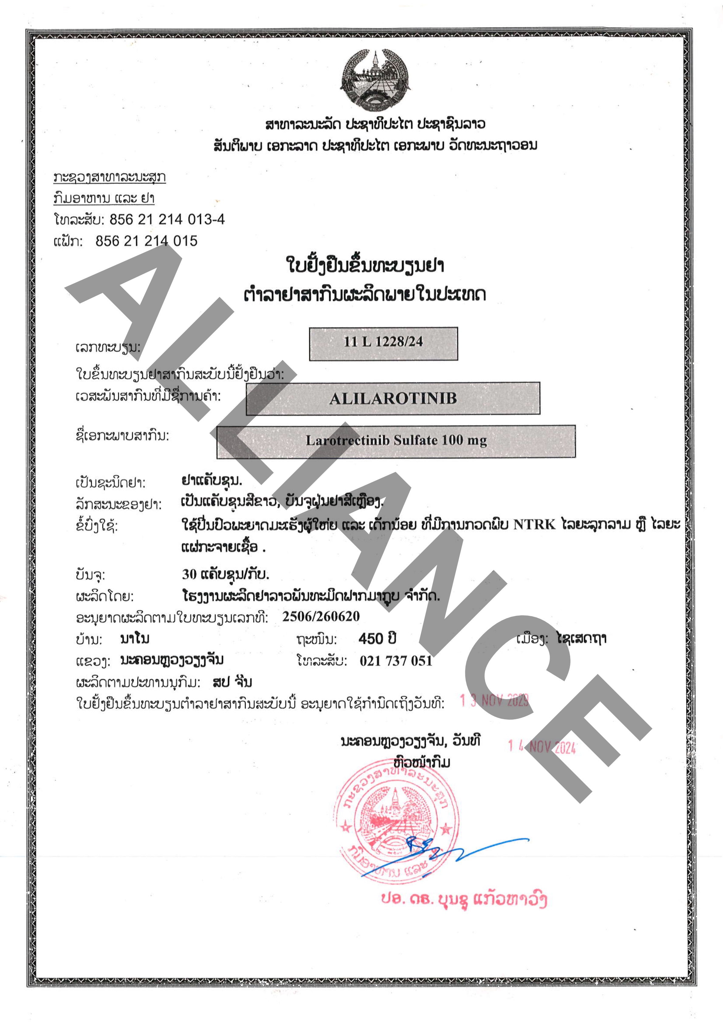 硫酸拉罗替尼胶囊Larotrectinib sulfate 100mg