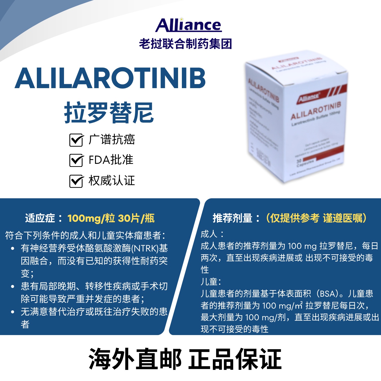 硫酸拉罗替尼胶囊Larotrectinib sulfate 100mg