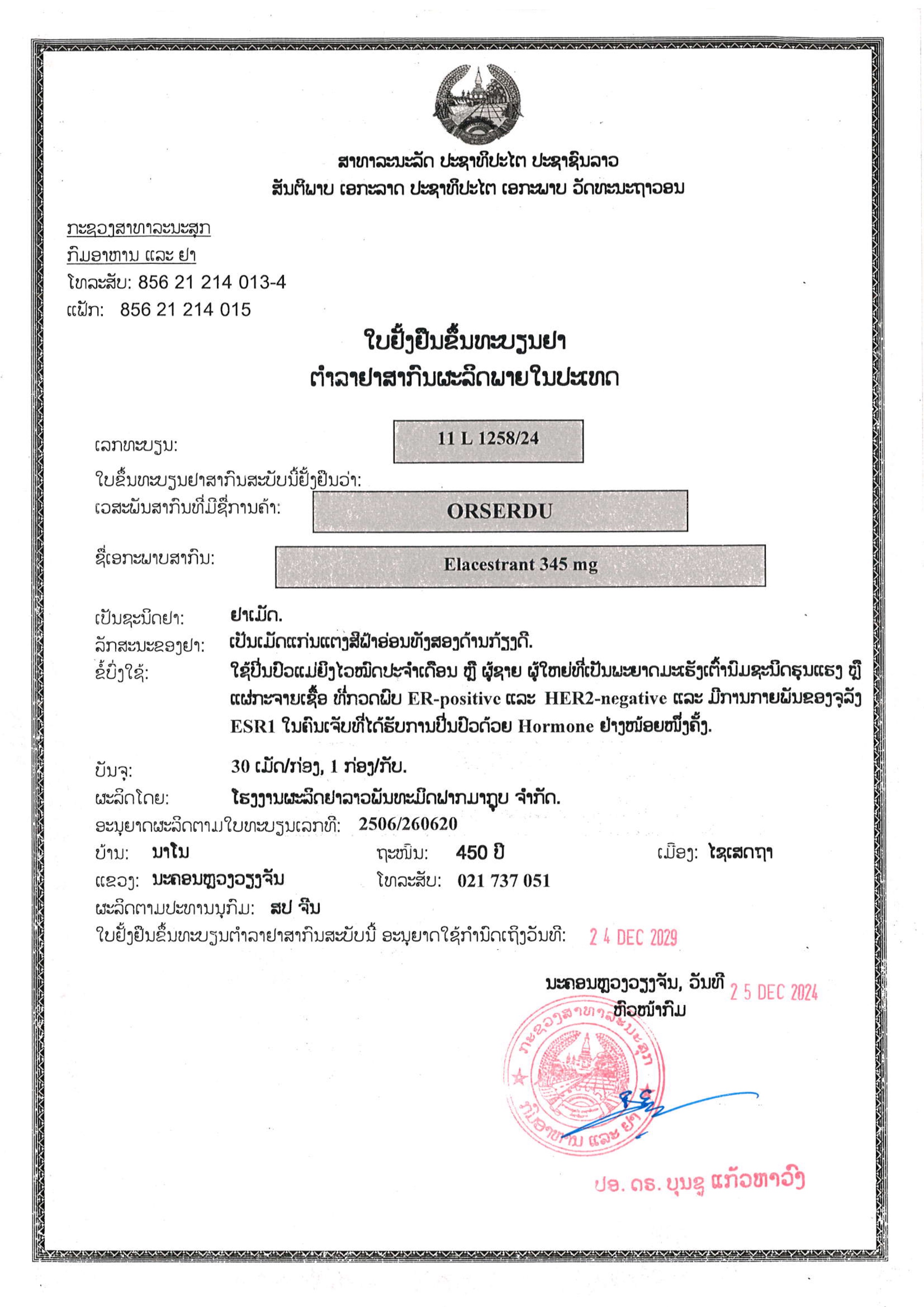 艾拉司群片Elacestrant 345mg