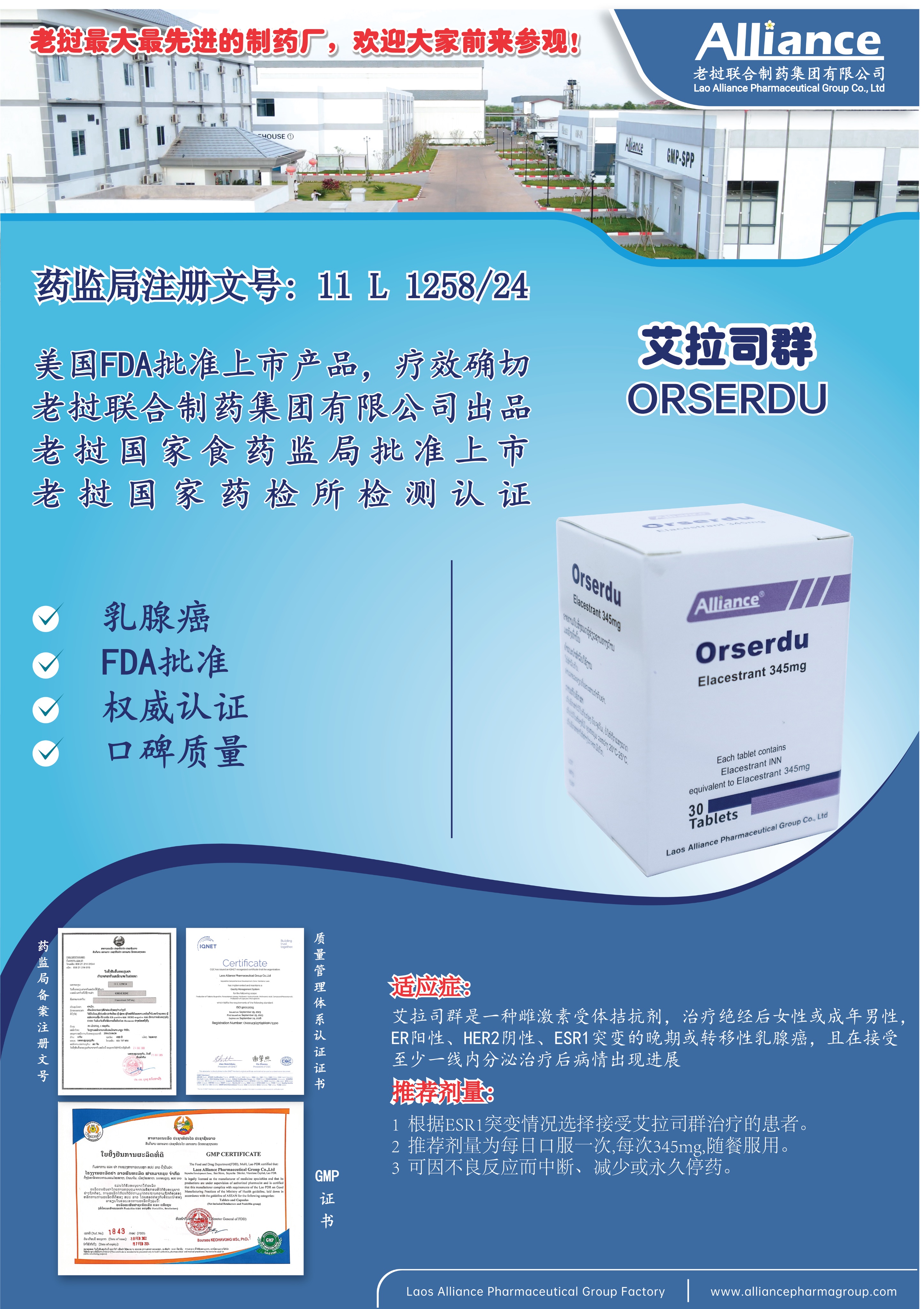 艾拉司群片Elacestrant 345mg