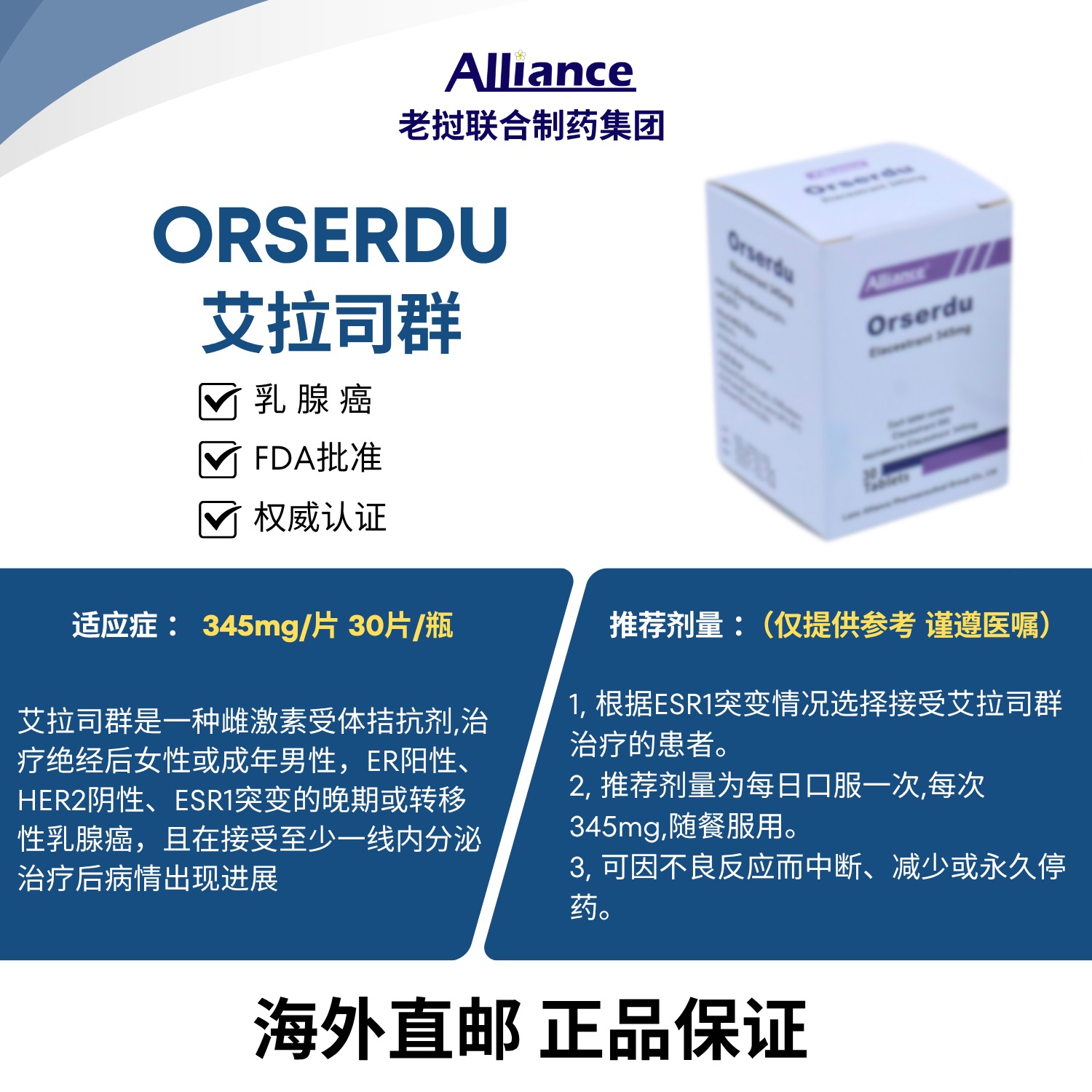 艾拉司群片Elacestrant 345mg