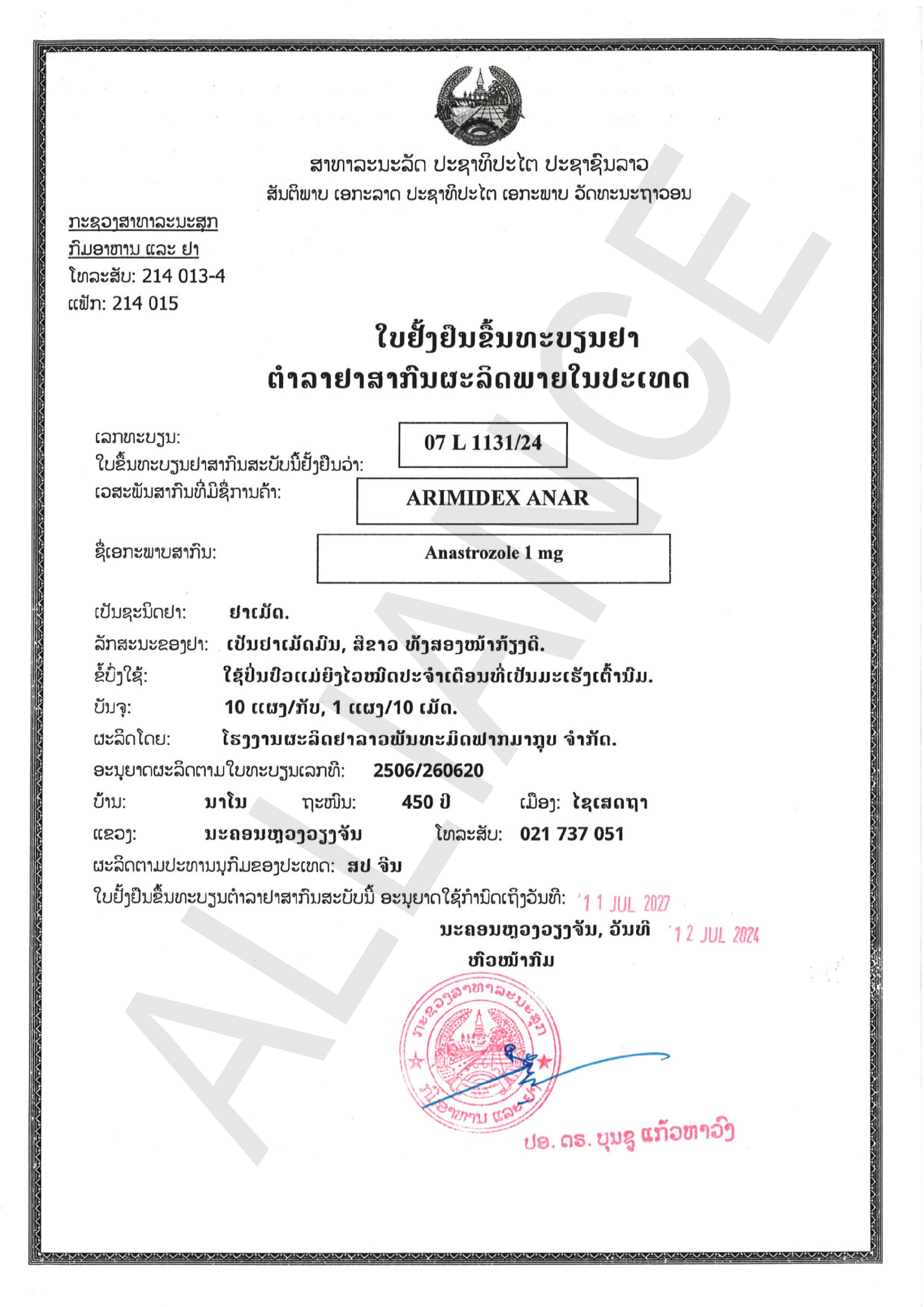 阿那曲唑片Anastrozole 1mg