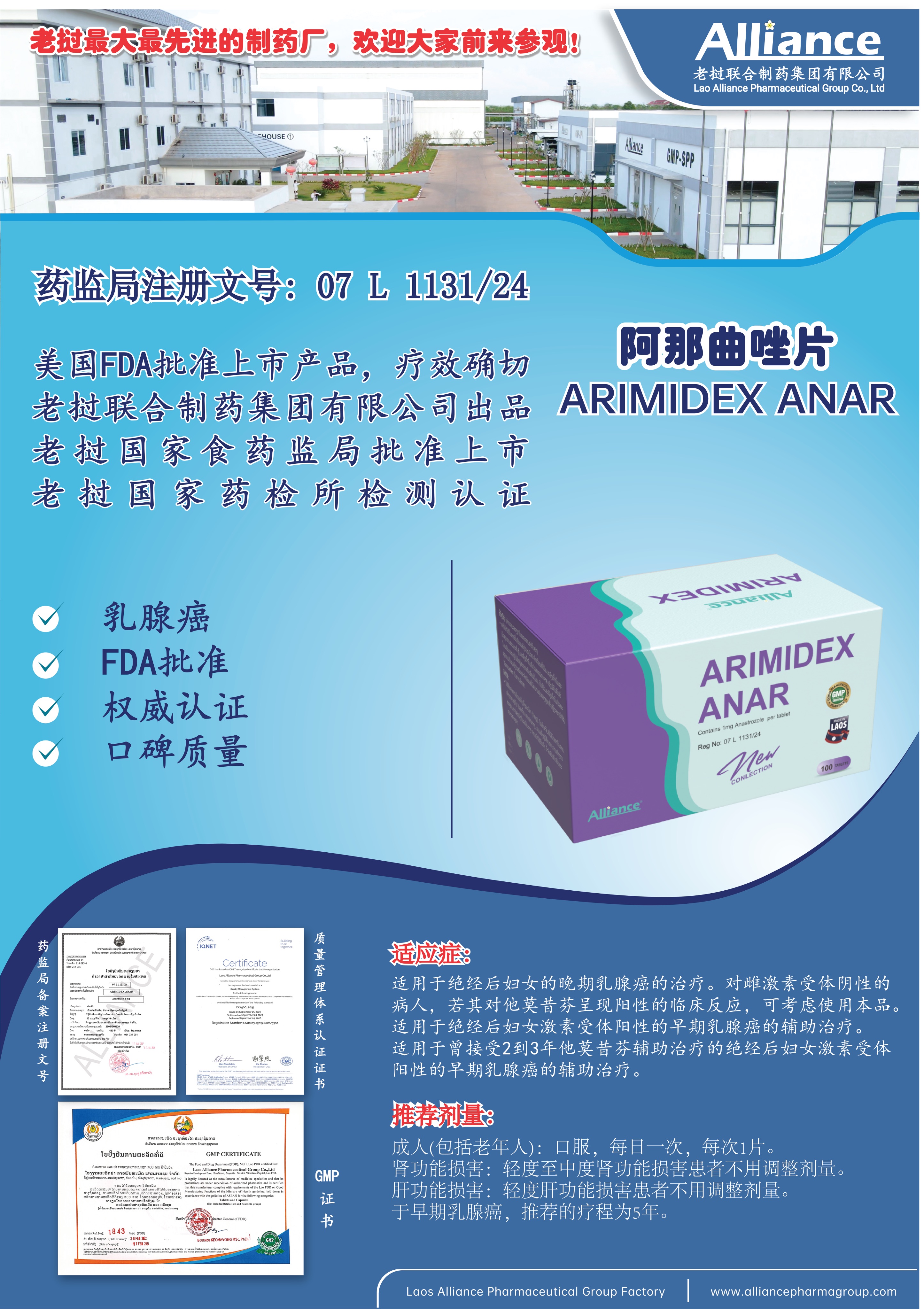 阿那曲唑片Anastrozole 1mg