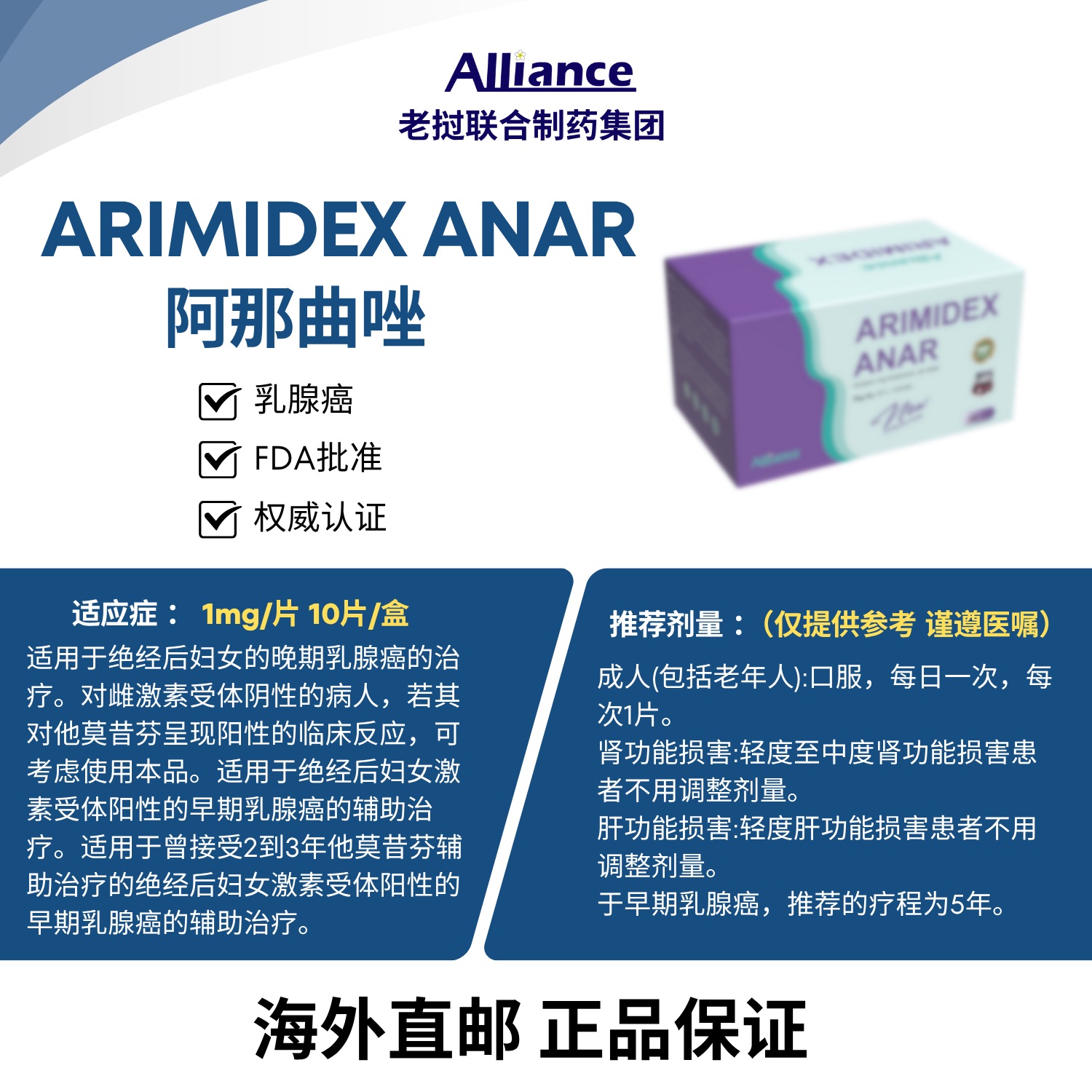 阿那曲唑片Anastrozole 1mg