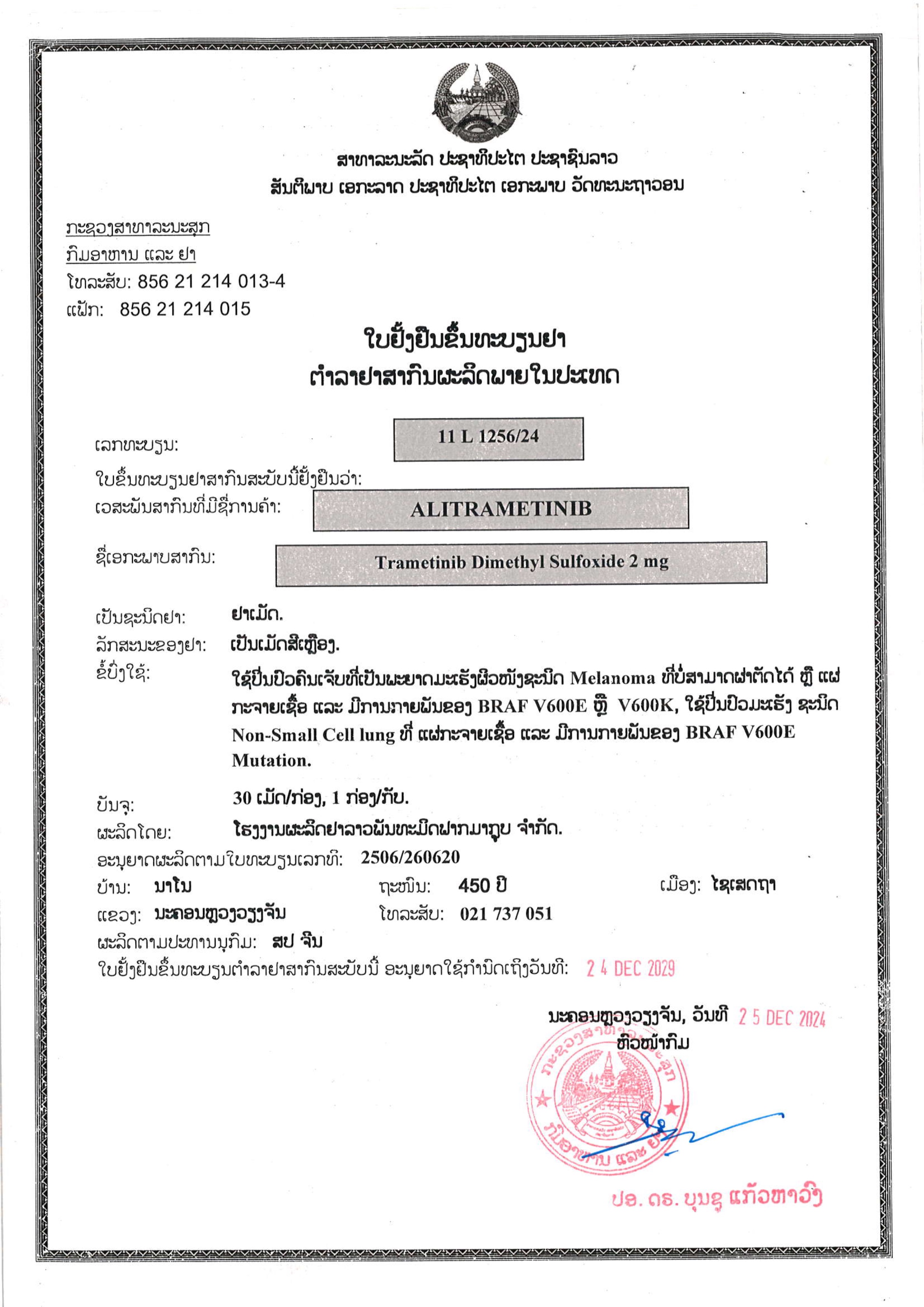 曲美替尼 二甲基亚砜片Trametinib dimethyl sulfoxide 2mg