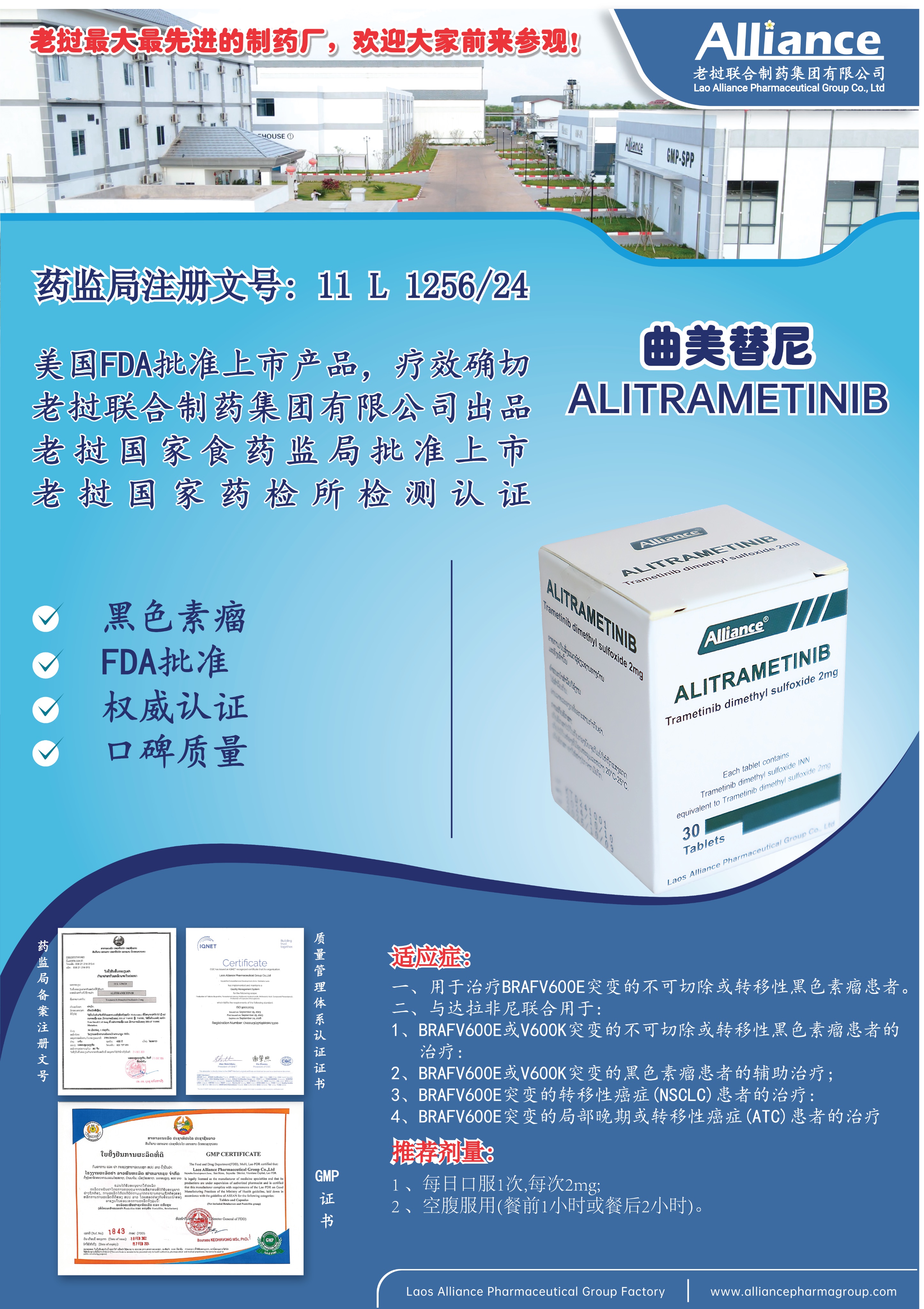 曲美替尼 二甲基亚砜片Trametinib dimethyl sulfoxide 2mg