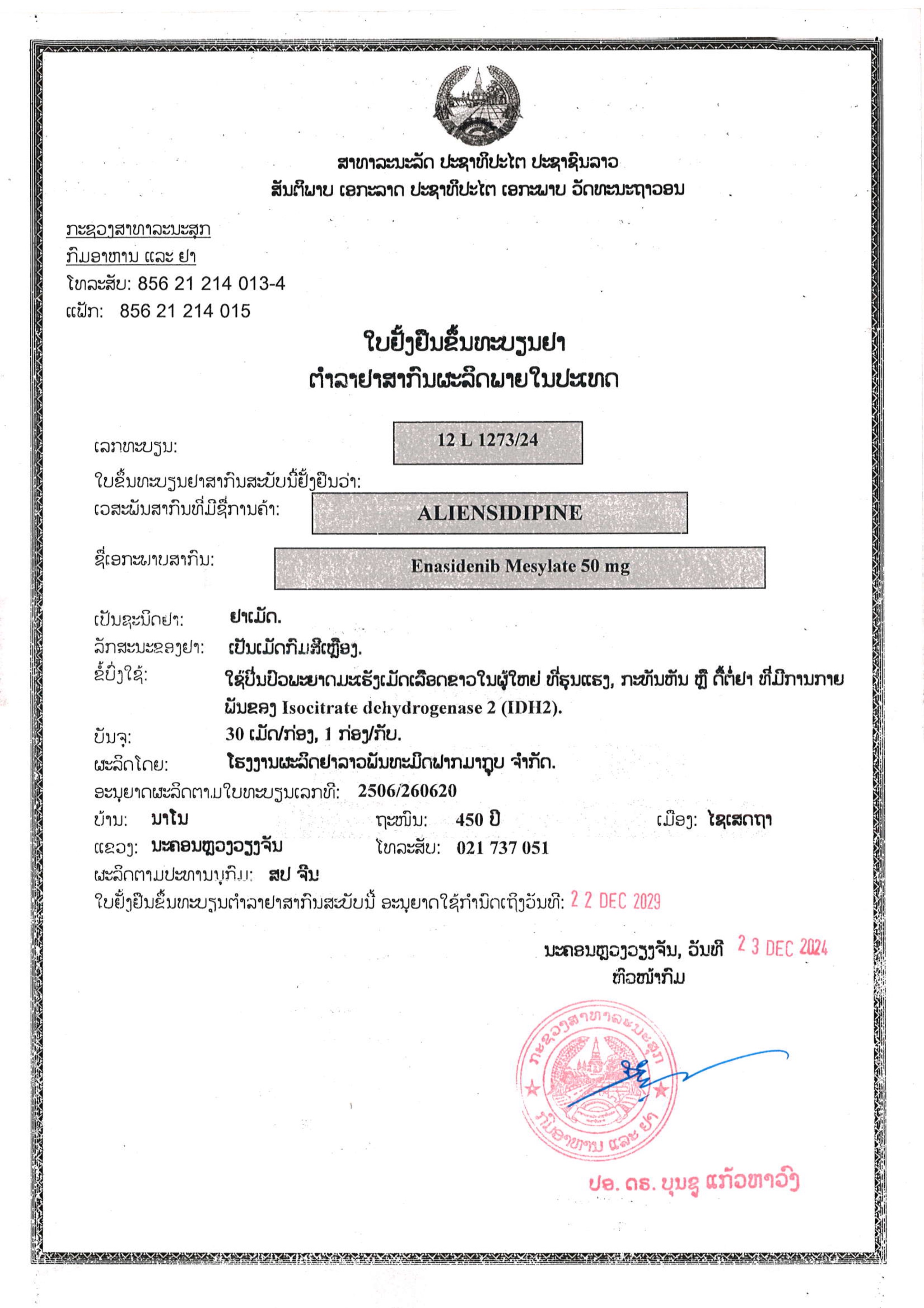 甲磺酸恩西地平片Enasidenib mesylate 50mg