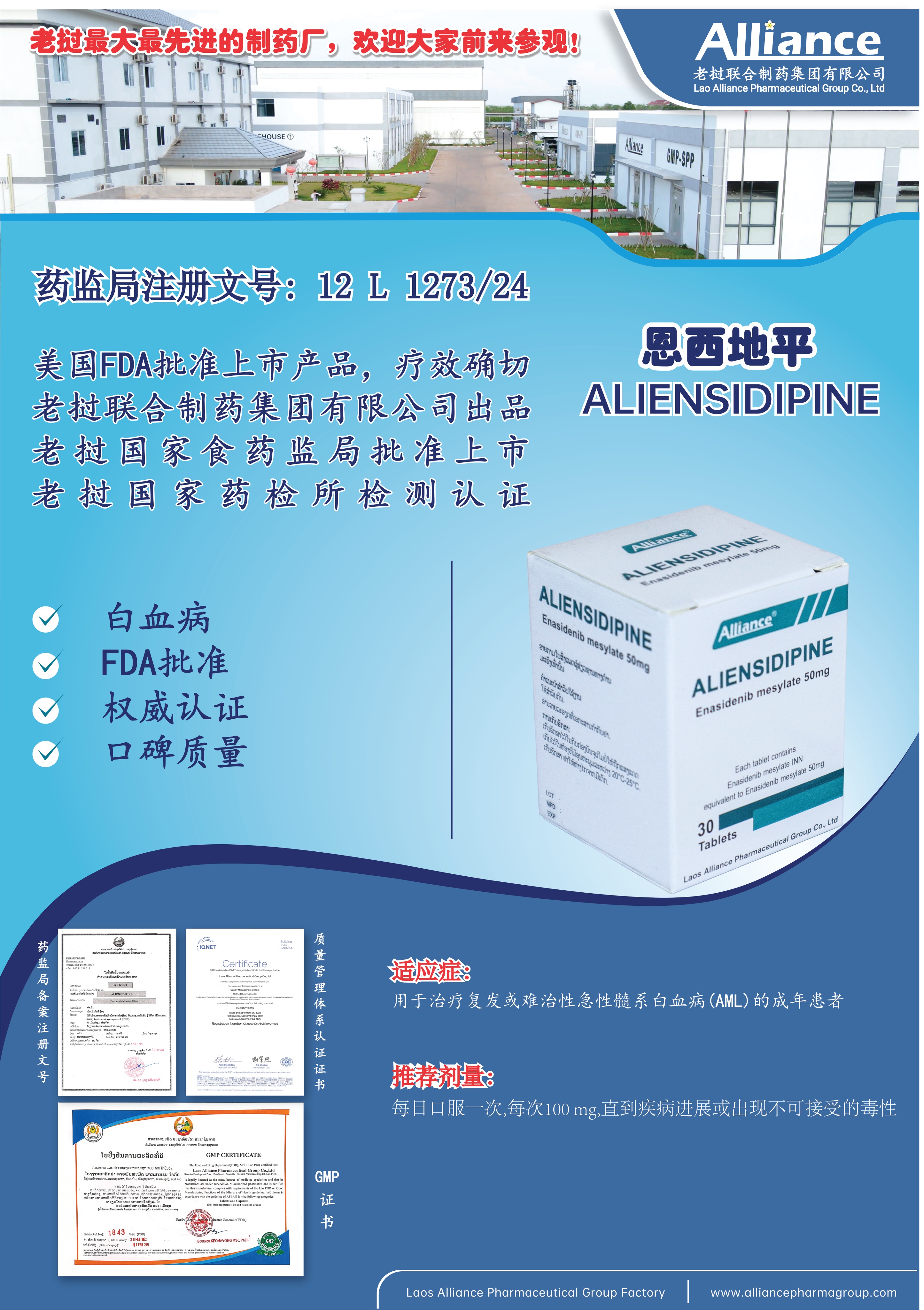 甲磺酸恩西地平片Enasidenib mesylate 50mg