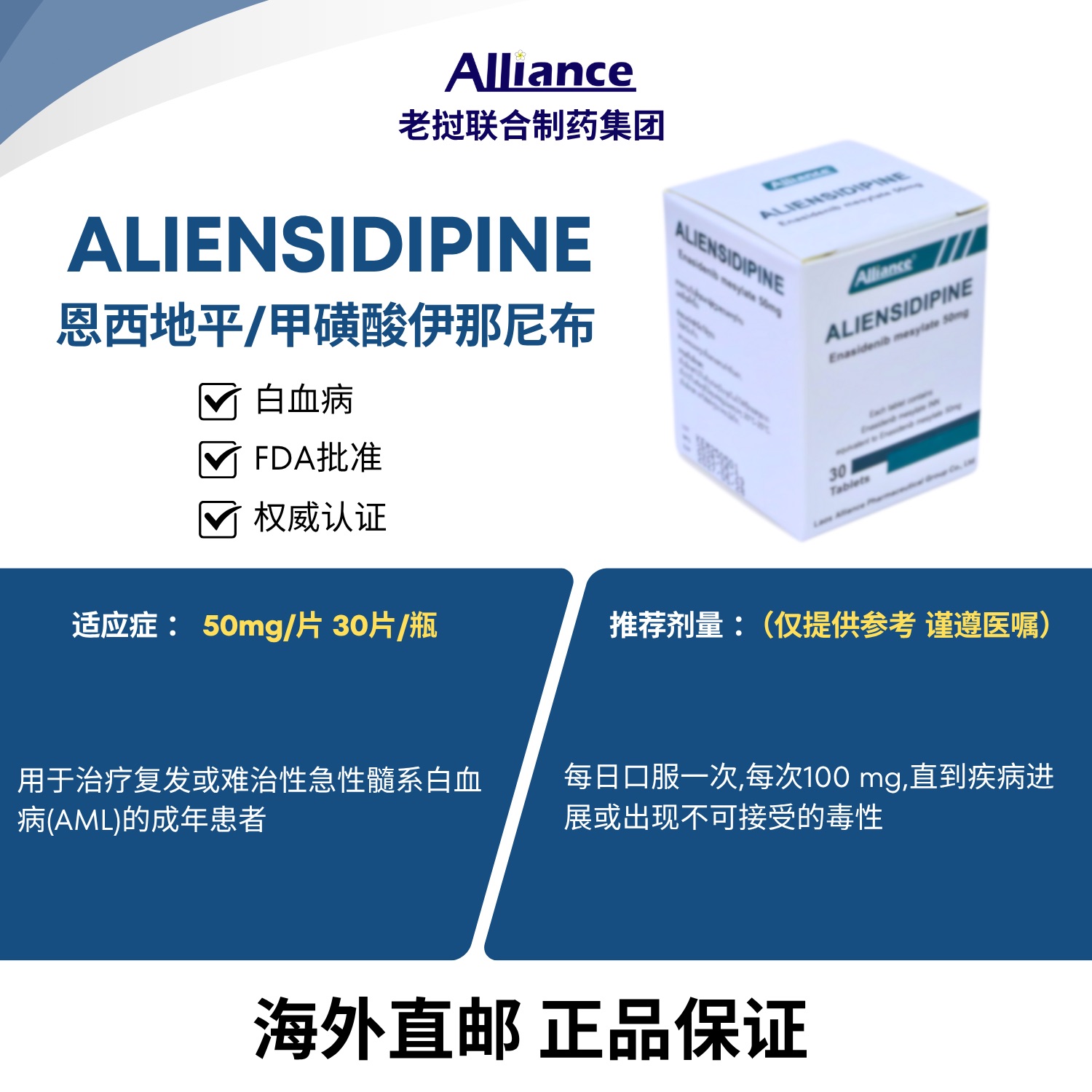 甲磺酸恩西地平片Enasidenib mesylate 50mg