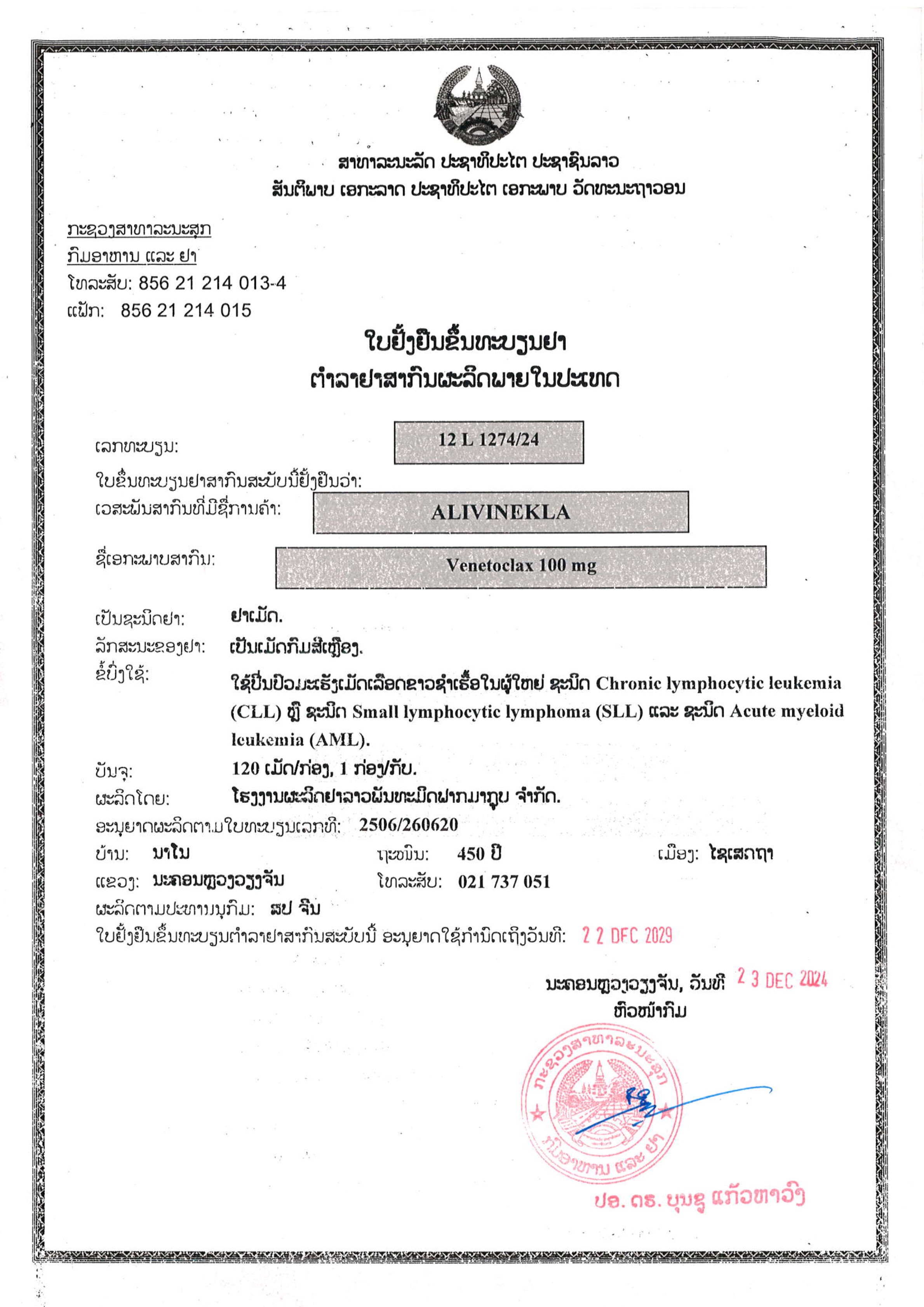 维奈克拉片Venetoclax 100mg