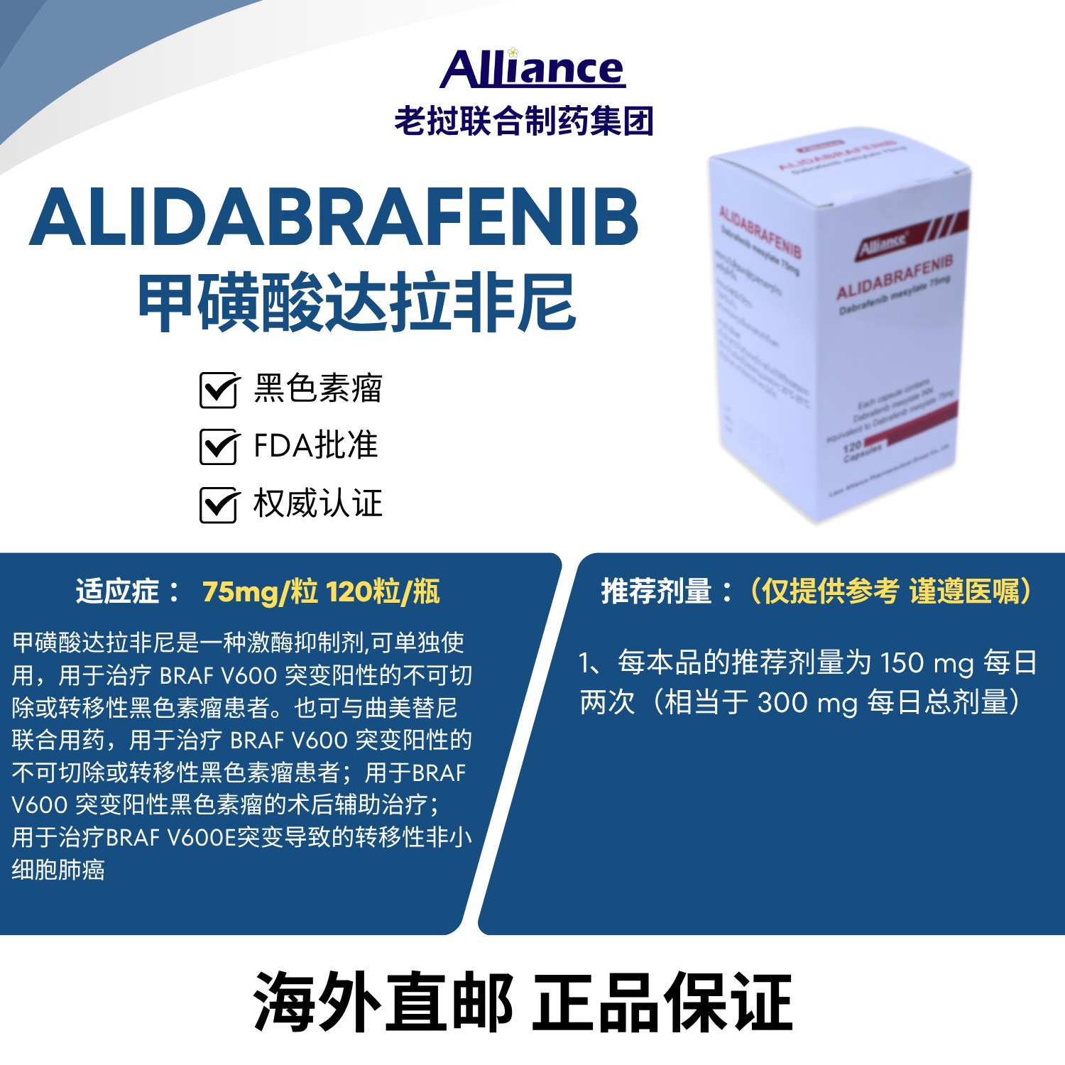 甲磺酸达拉非尼胶囊Dabrafenib mesylate 75mg