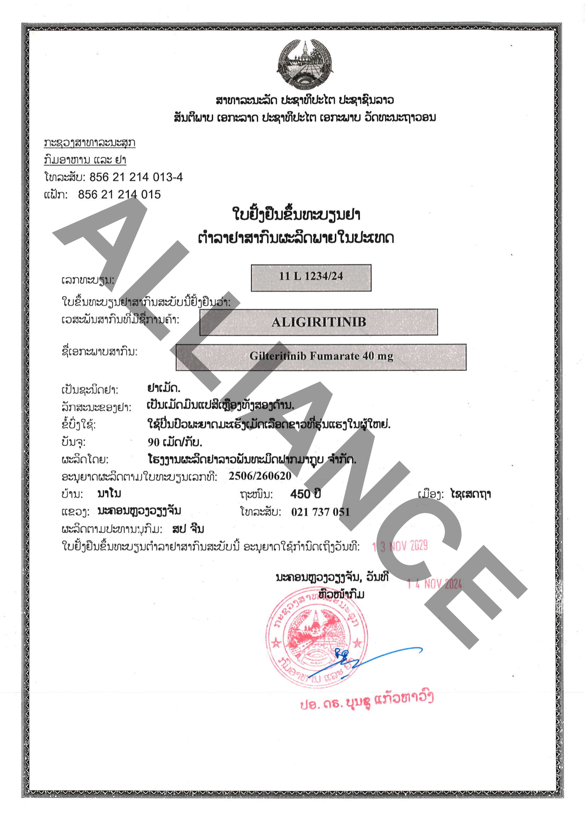 富马酸吉瑞替尼片Gilteritinib Fumarate 40mg