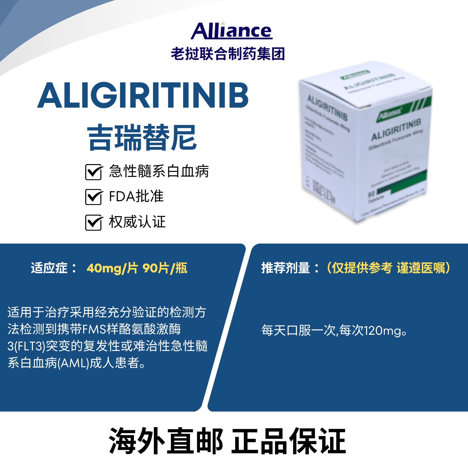 富马酸吉瑞替尼片Gilteritinib Fumarate 40mg