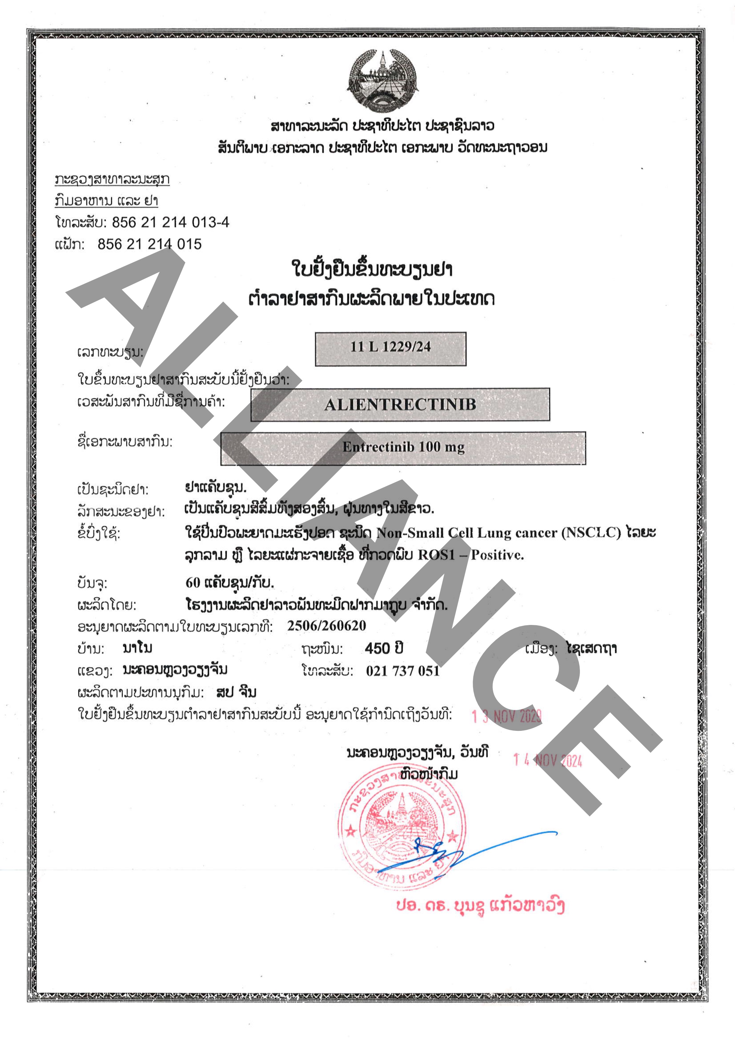 恩曲替尼胶囊Entrectinib 100mg