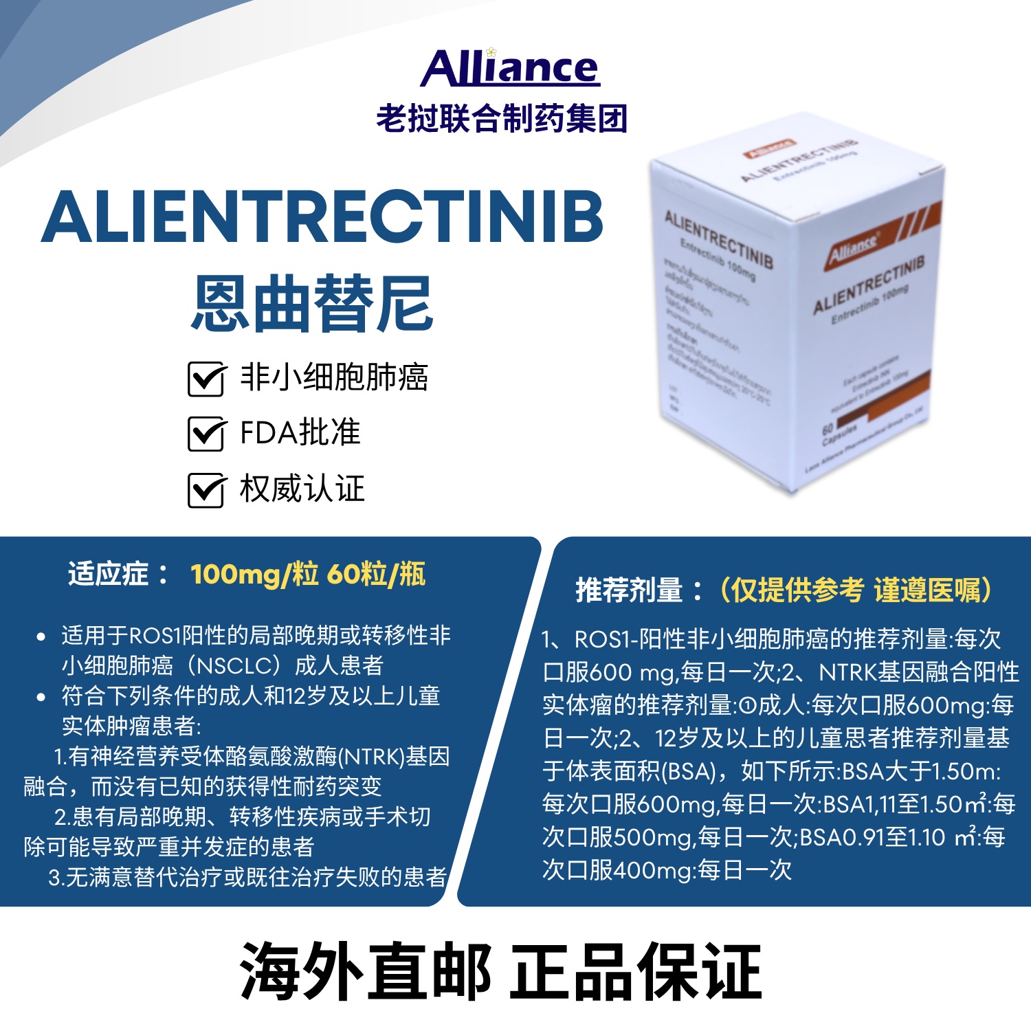 恩曲替尼胶囊Entrectinib 100mg