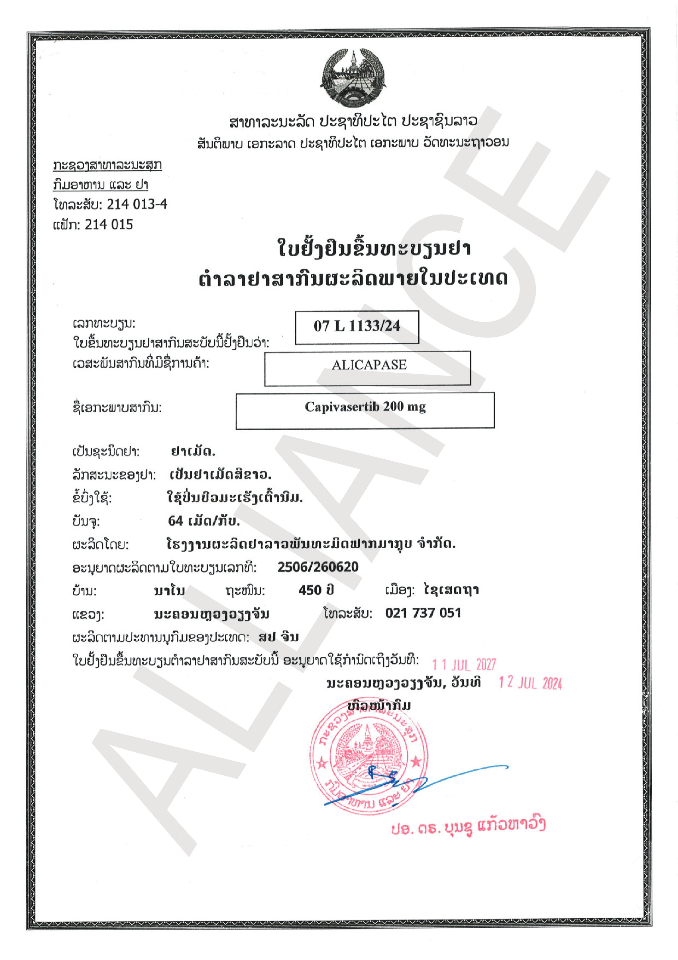 卡帕塞替尼片Capivasertib 200mg