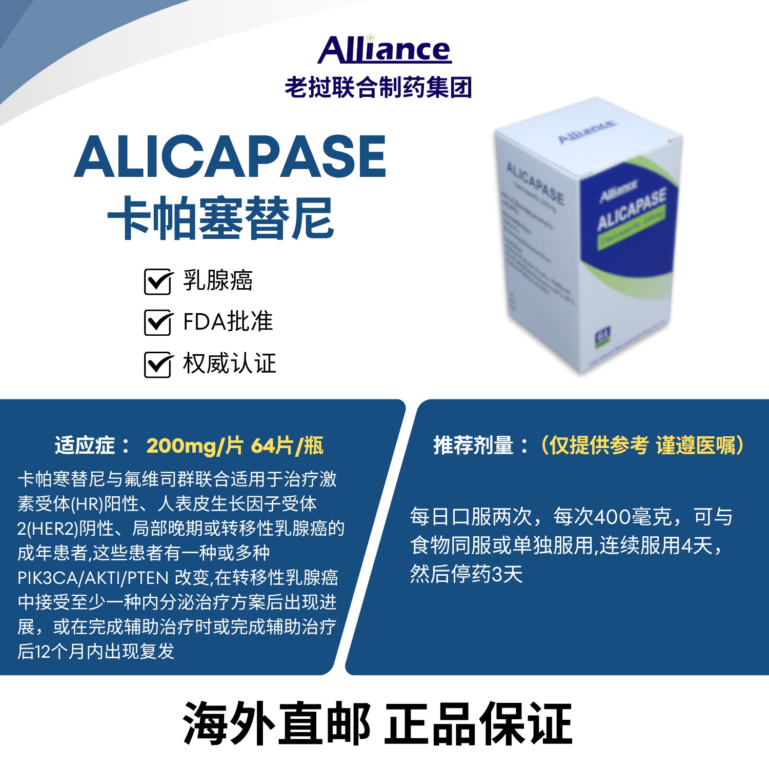 卡帕塞替尼片Capivasertib 200mg