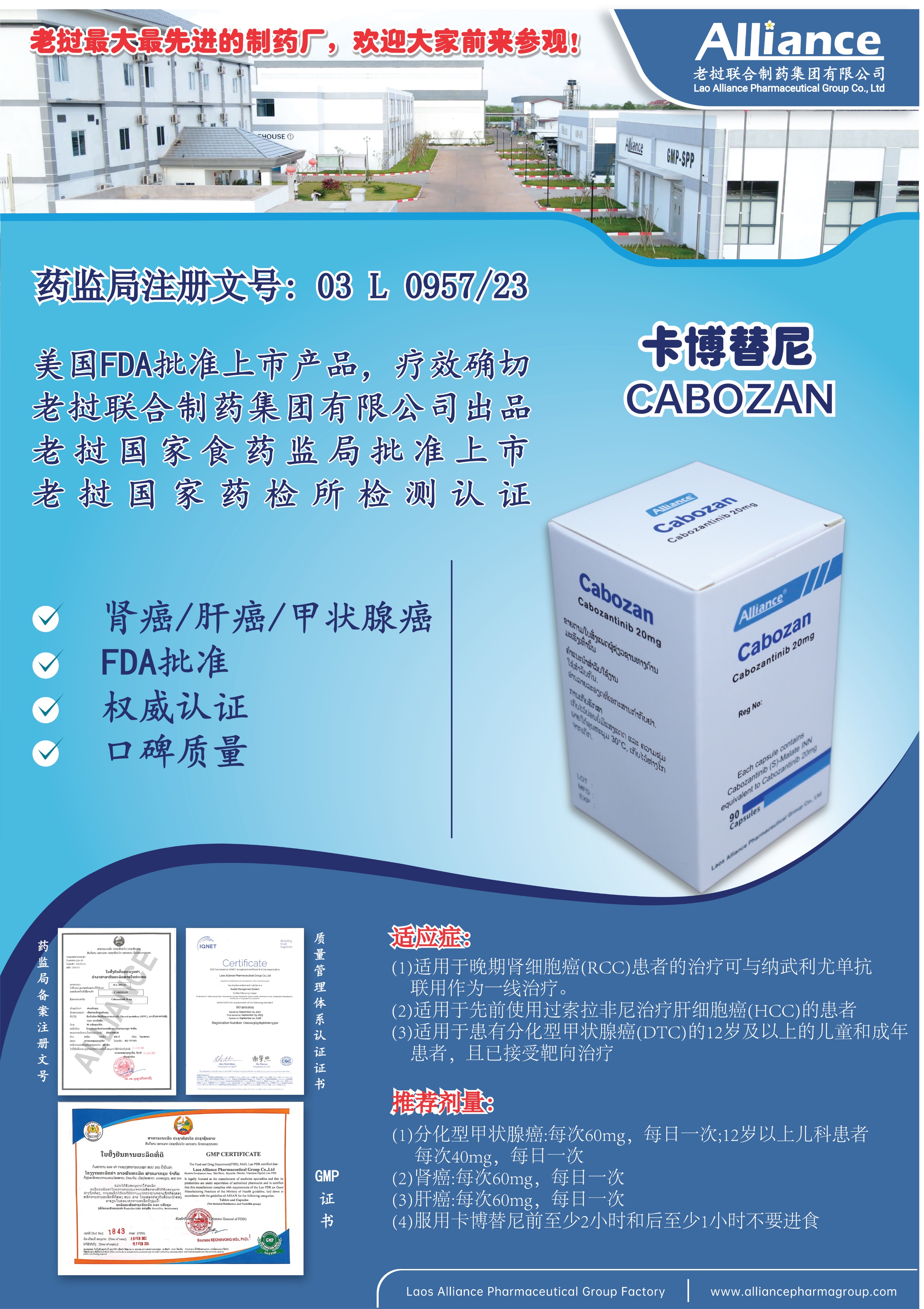 卡博替尼胶囊Cabozantinib 20mg