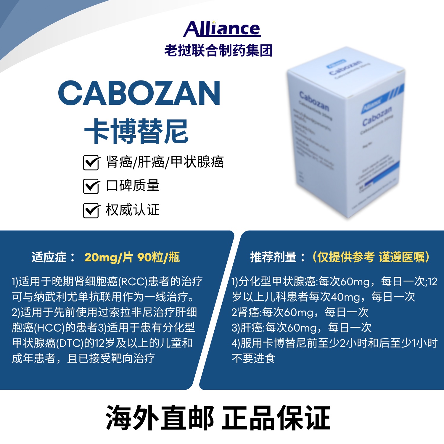 卡博替尼胶囊Cabozantinib 20mg
