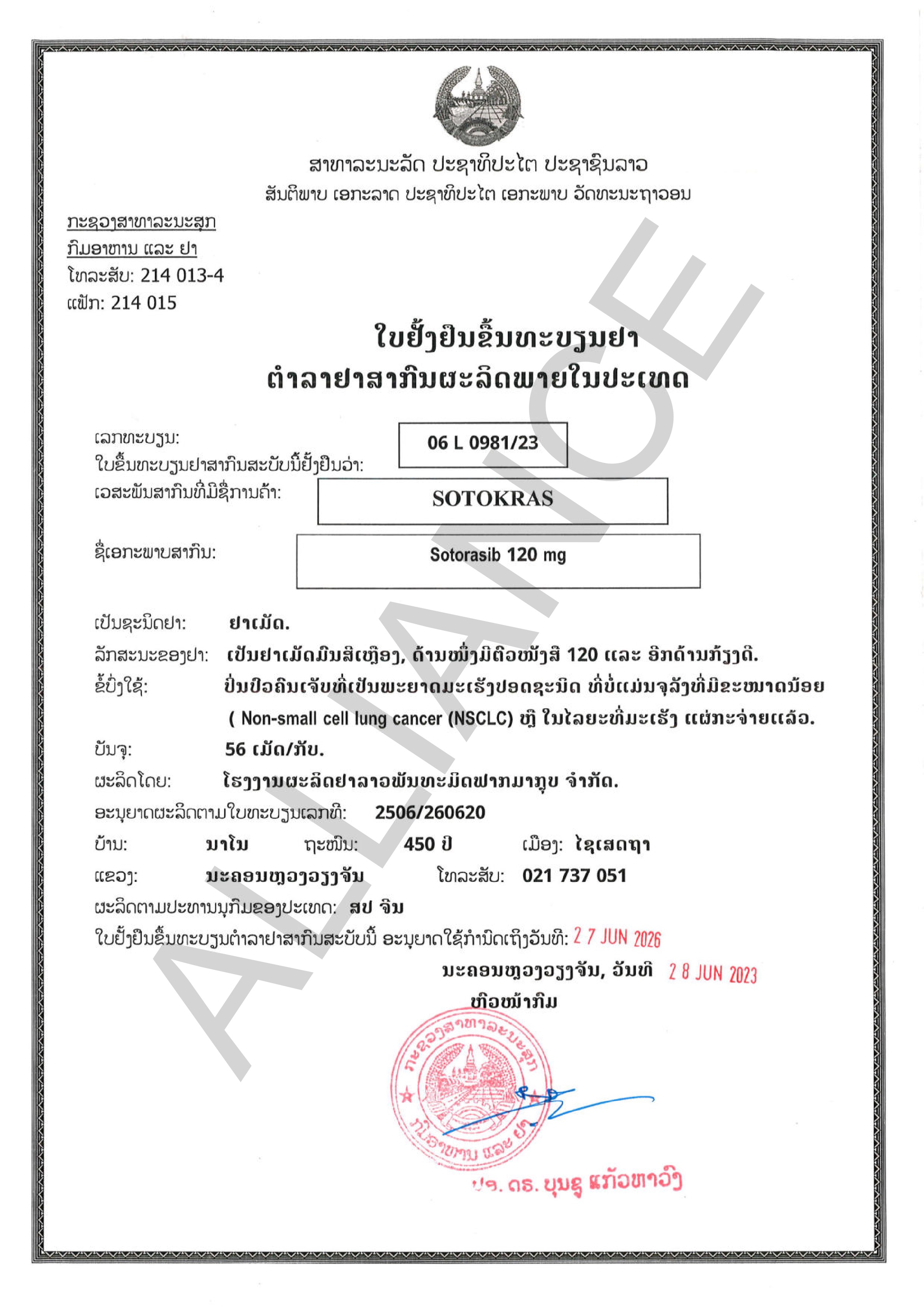 索托拉西布片Sotorasib 120mg