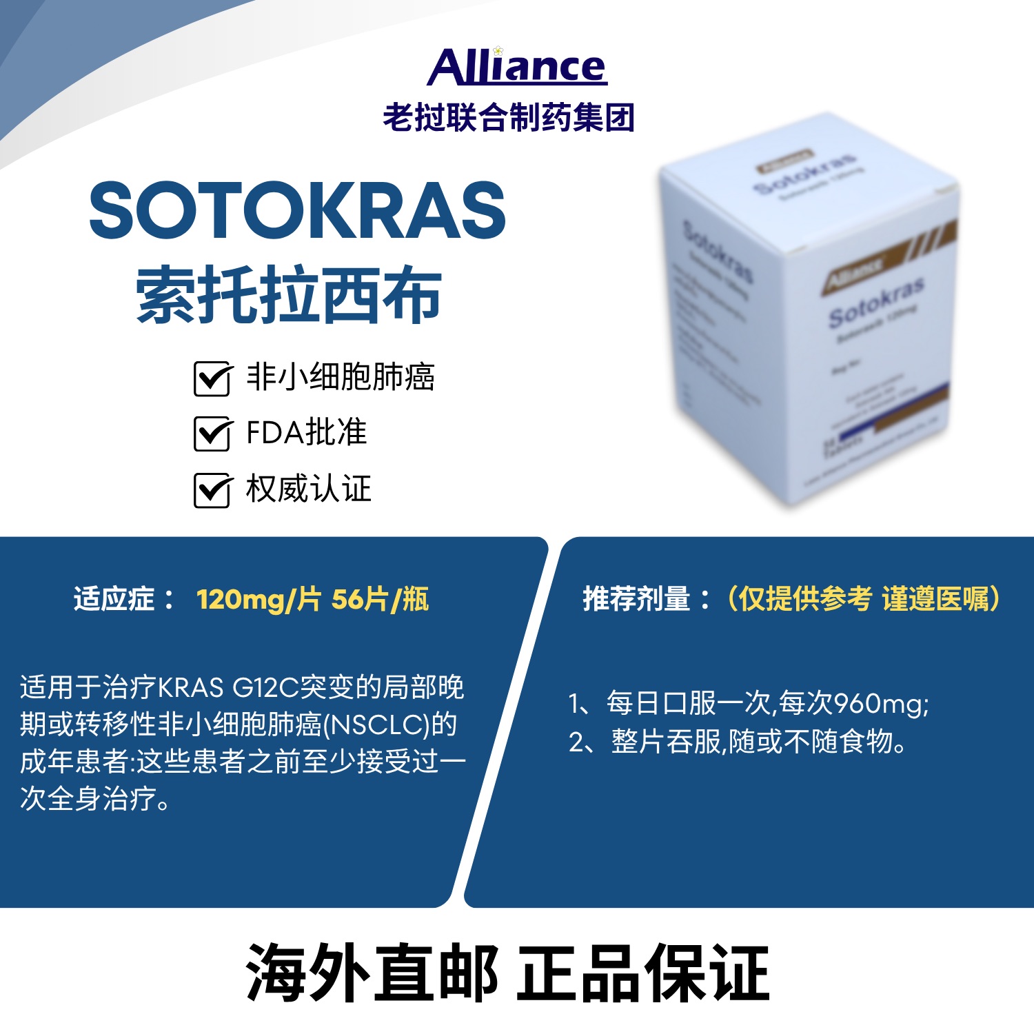 索托拉西布片Sotorasib 120mg